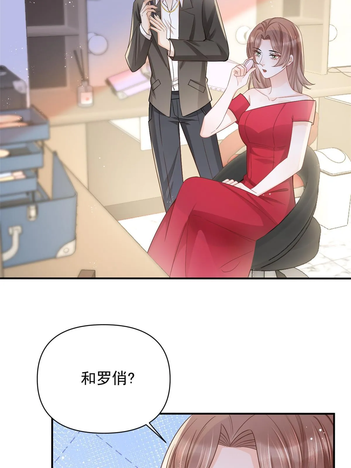 12 尊老爱幼的罗俏 第8页