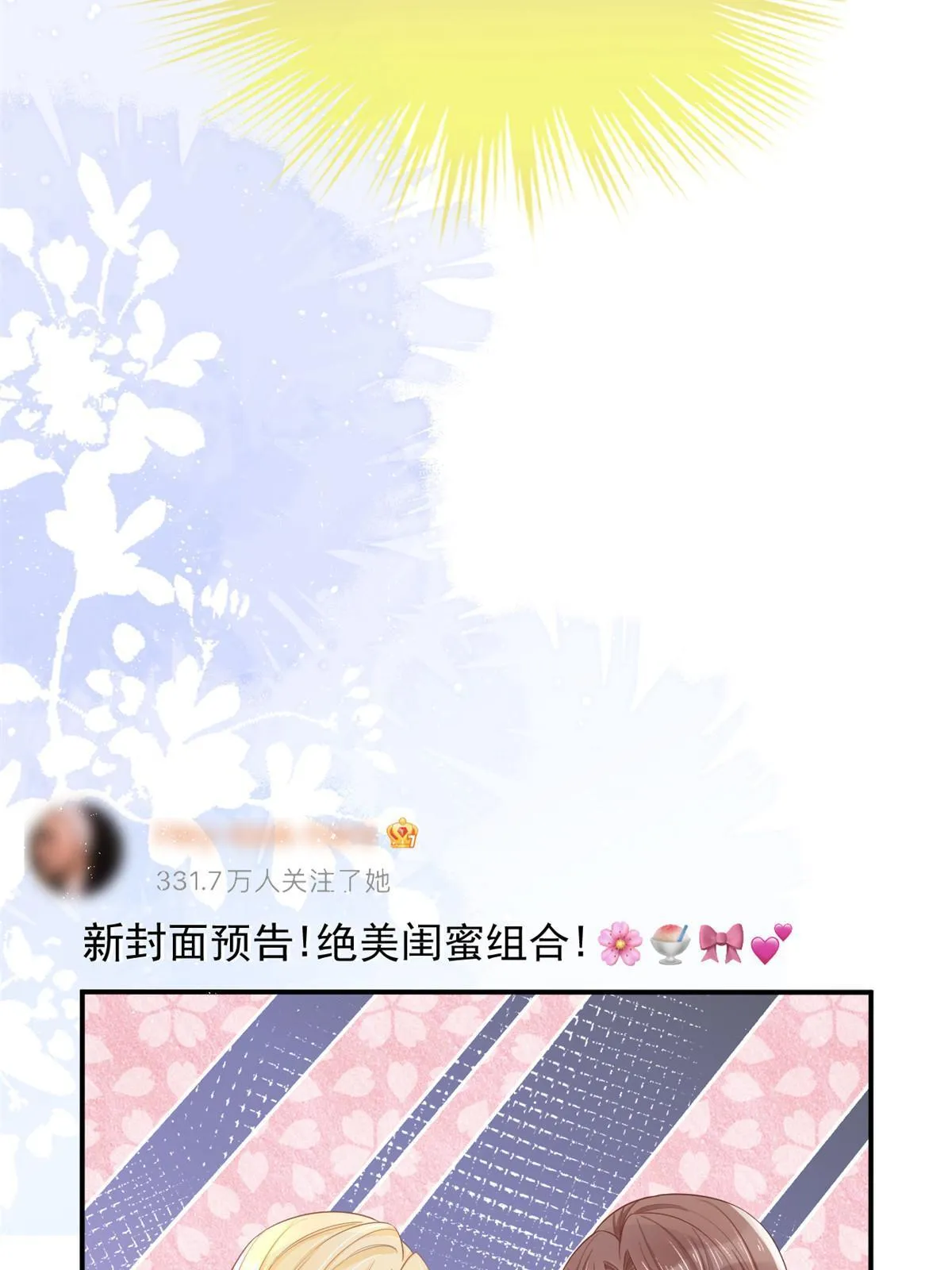 12 尊老爱幼的罗俏 第11页