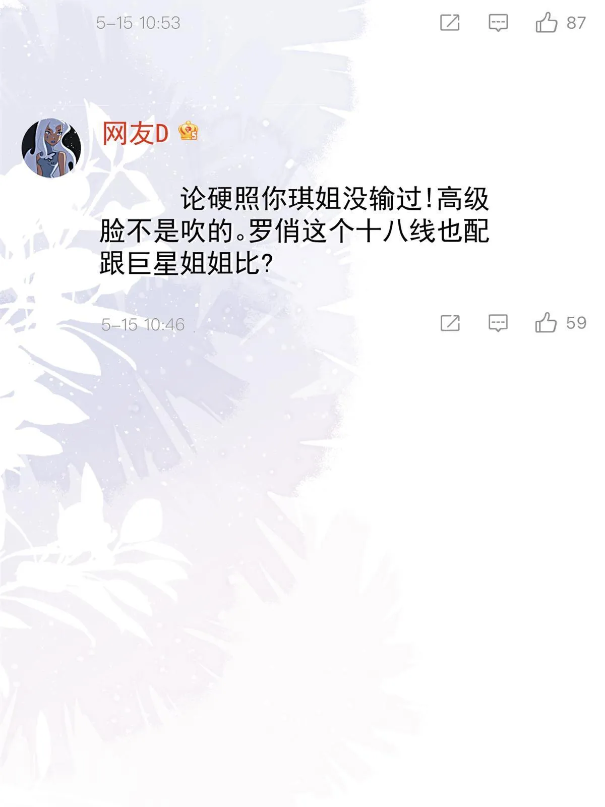 12 尊老爱幼的罗俏 第14页