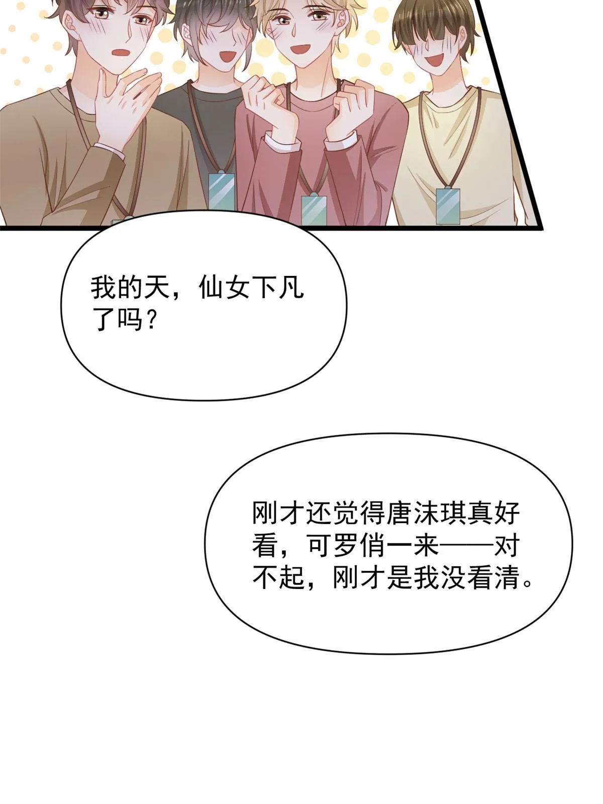 12 尊老爱幼的罗俏 第22页