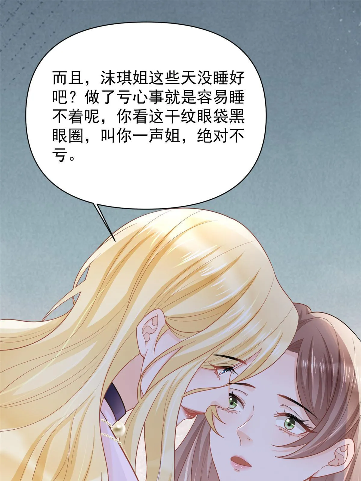 12 尊老爱幼的罗俏 第28页
