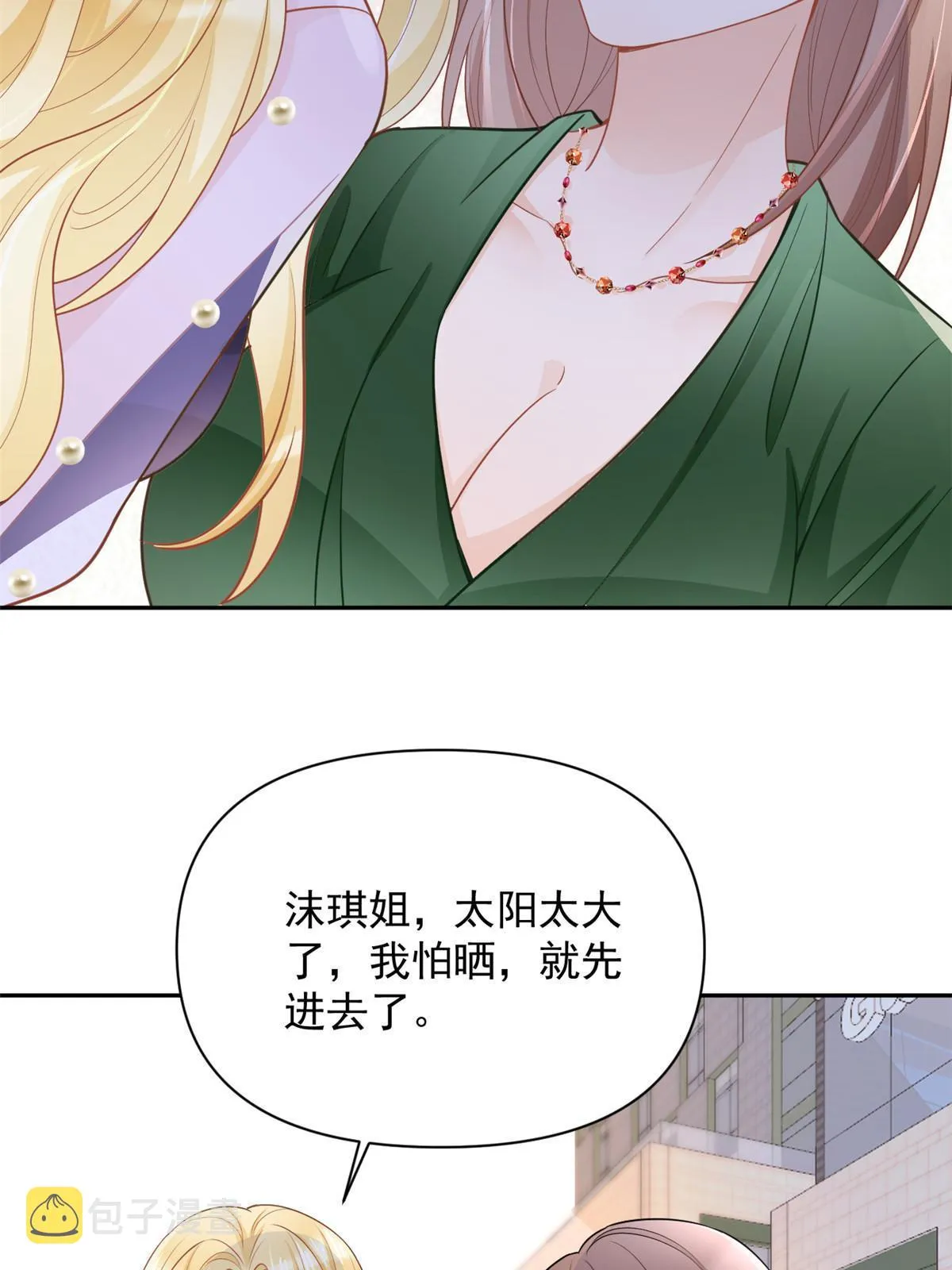12 尊老爱幼的罗俏 第29页