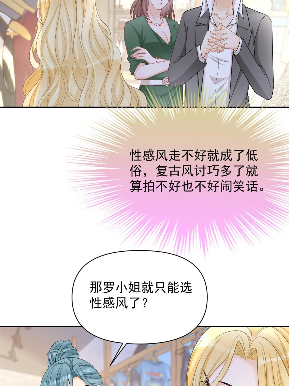 12 尊老爱幼的罗俏 第35页