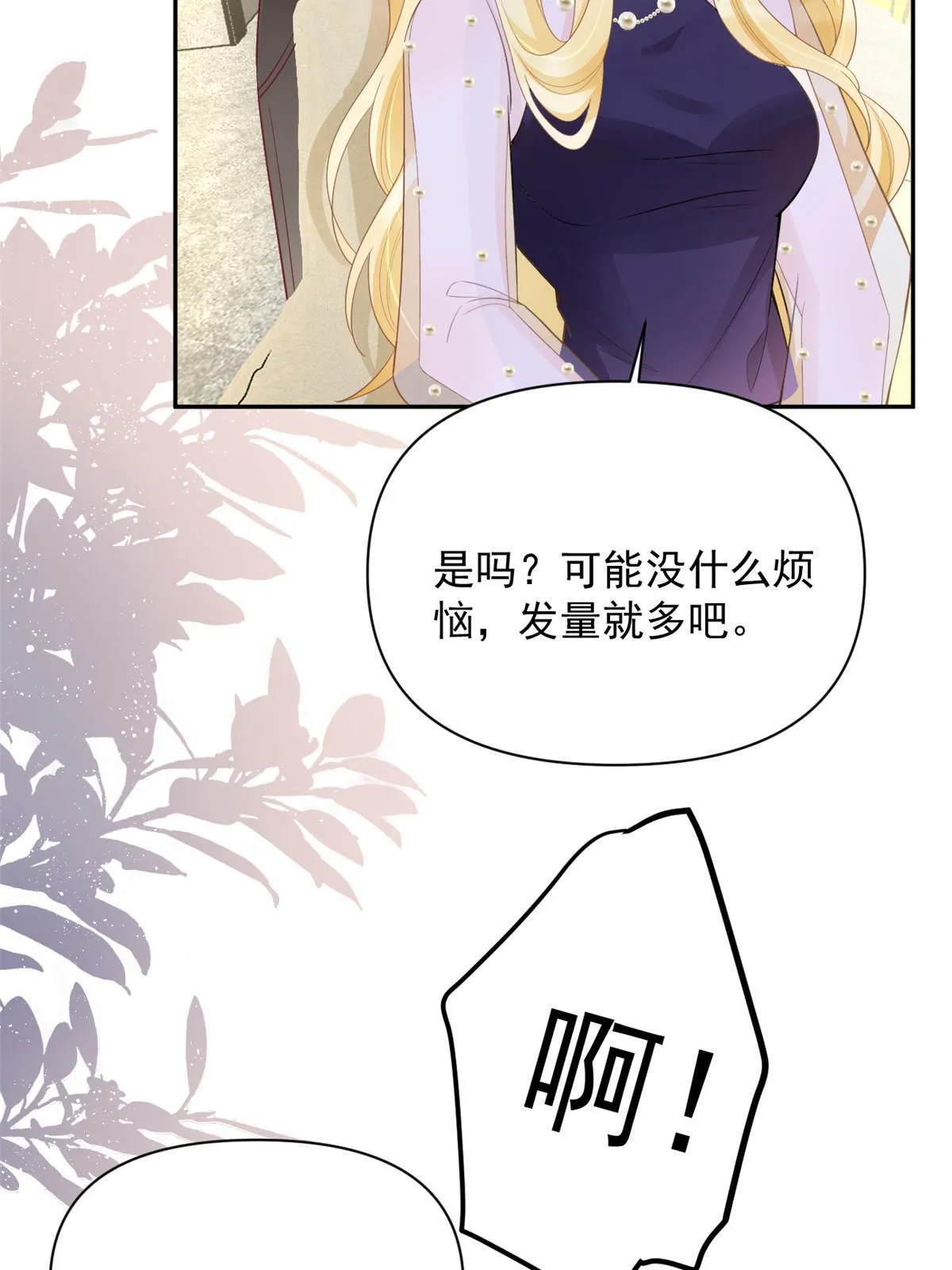 12 尊老爱幼的罗俏 第42页