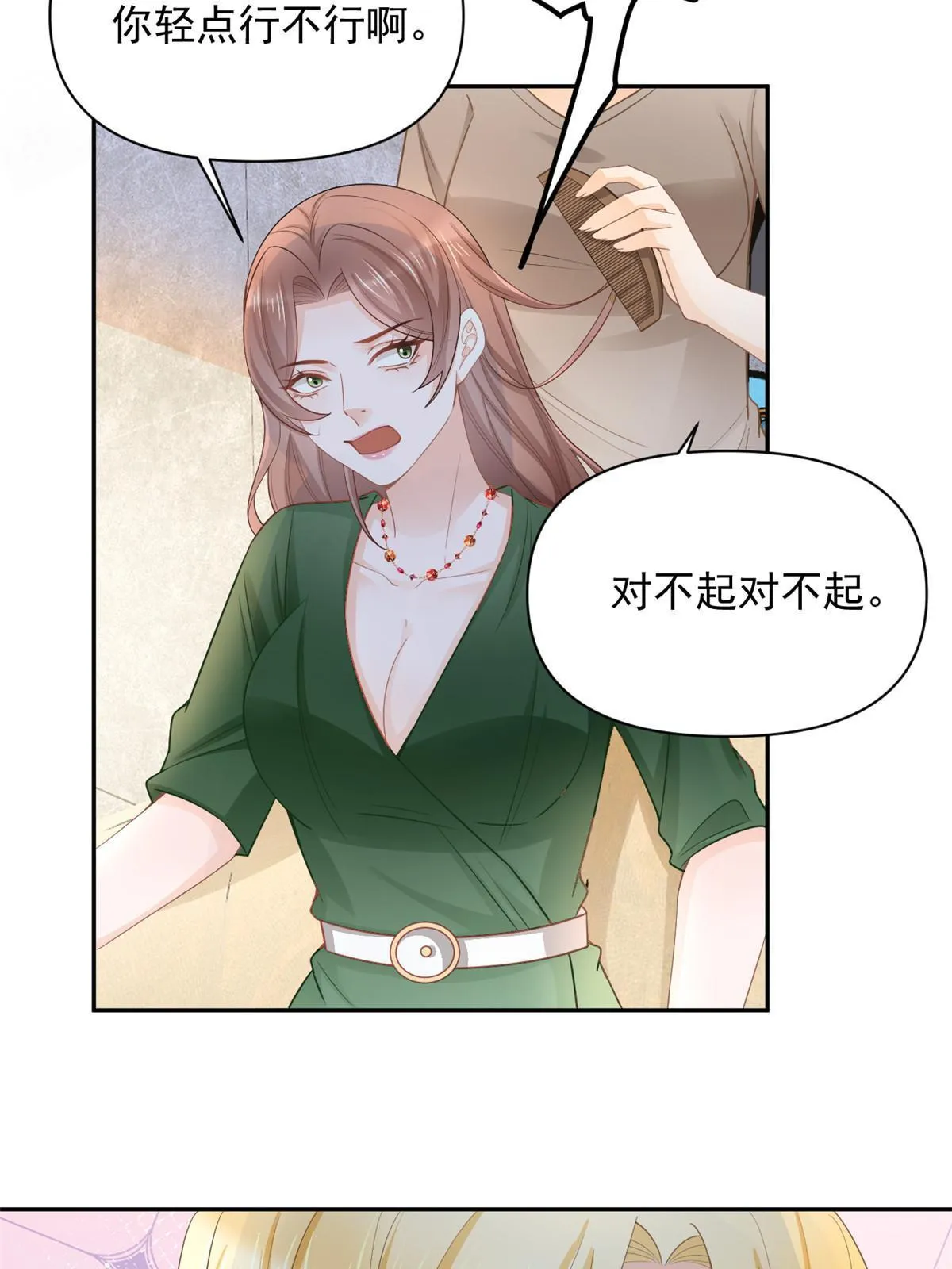 12 尊老爱幼的罗俏 第43页