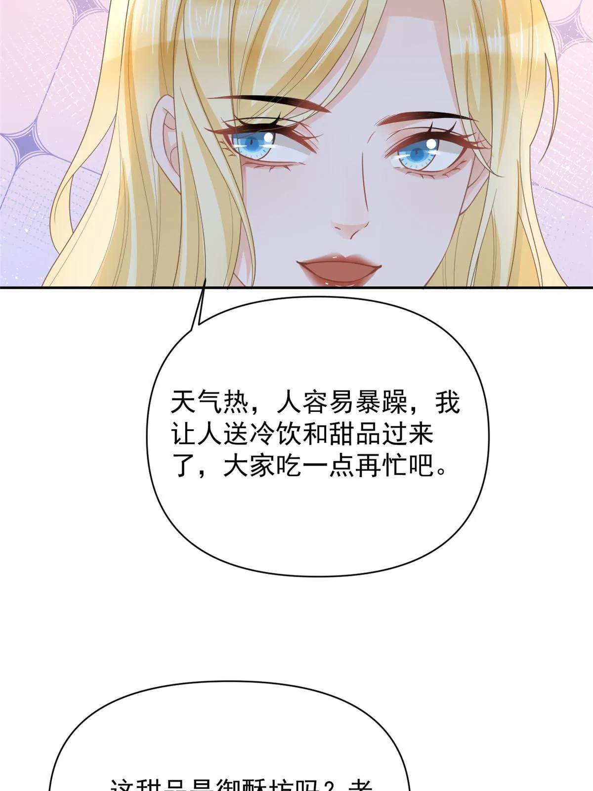 12 尊老爱幼的罗俏 第44页