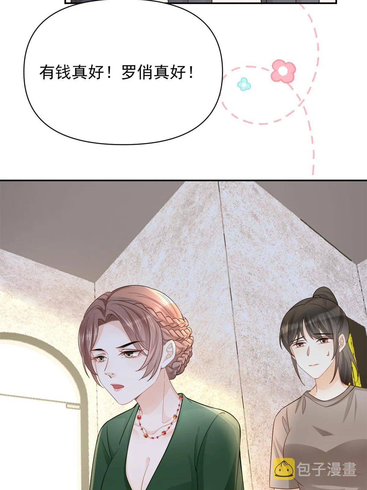 12 尊老爱幼的罗俏 第47页