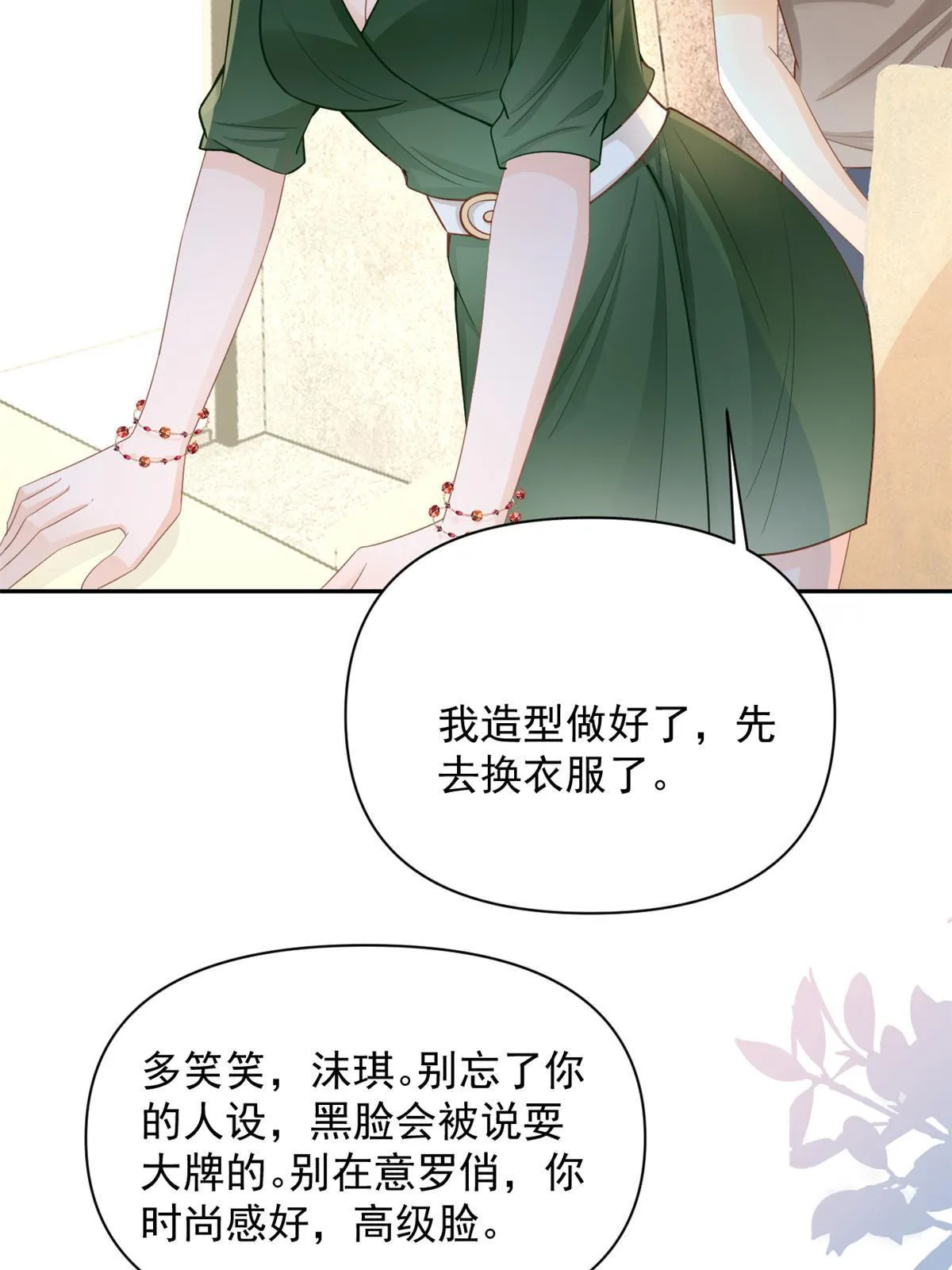12 尊老爱幼的罗俏 第48页