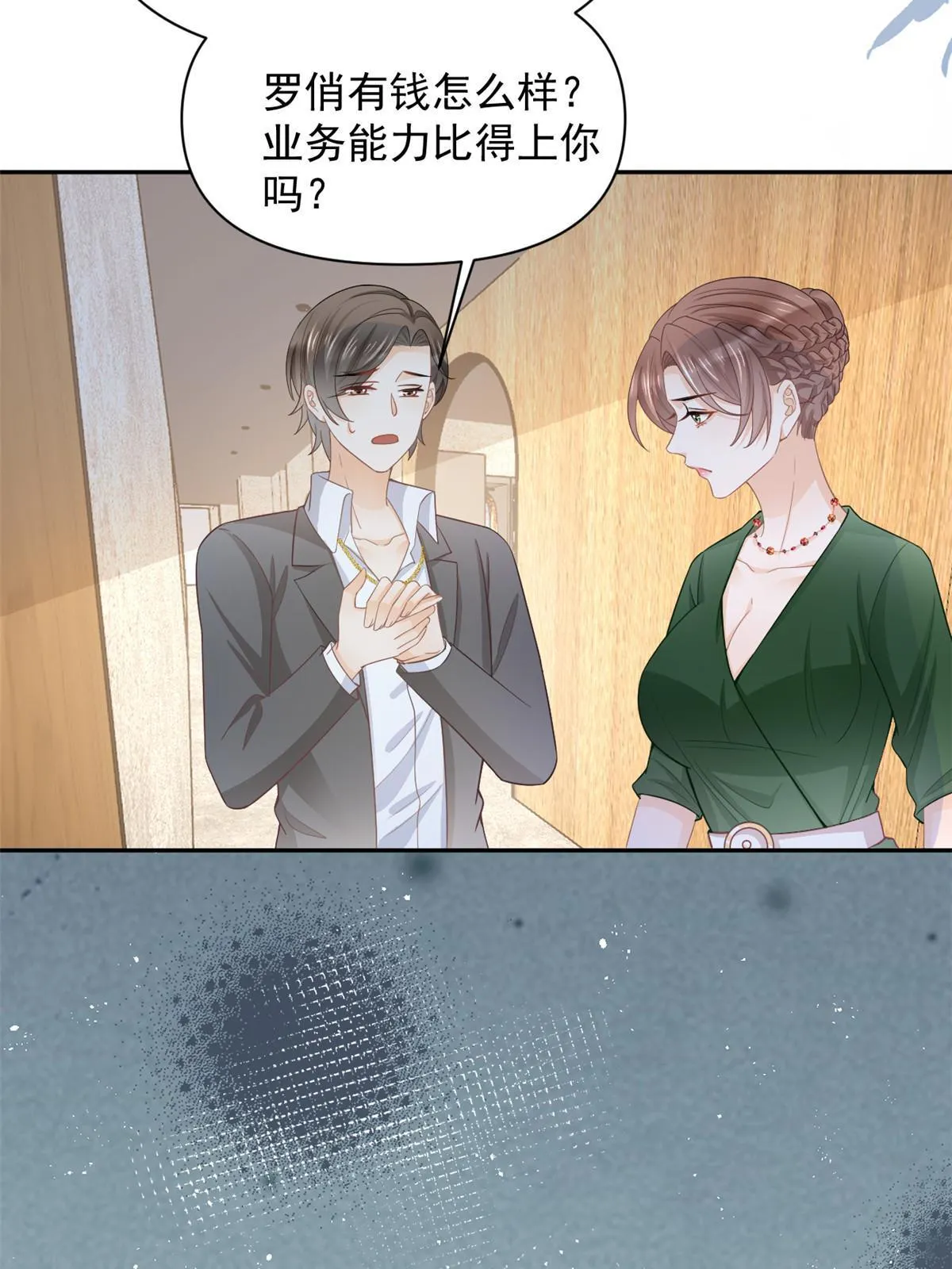12 尊老爱幼的罗俏 第49页