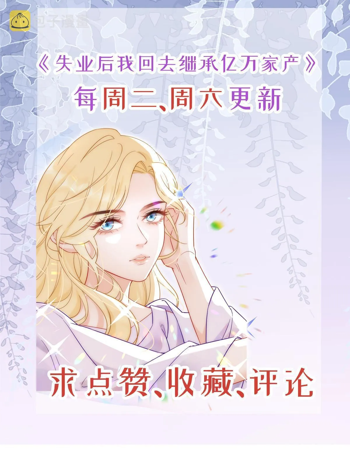 12 尊老爱幼的罗俏 第53页