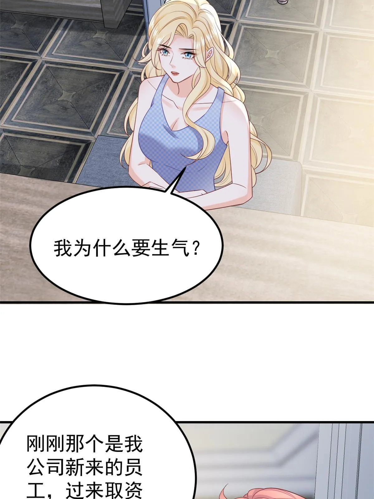11 塑料闺蜜 第5页