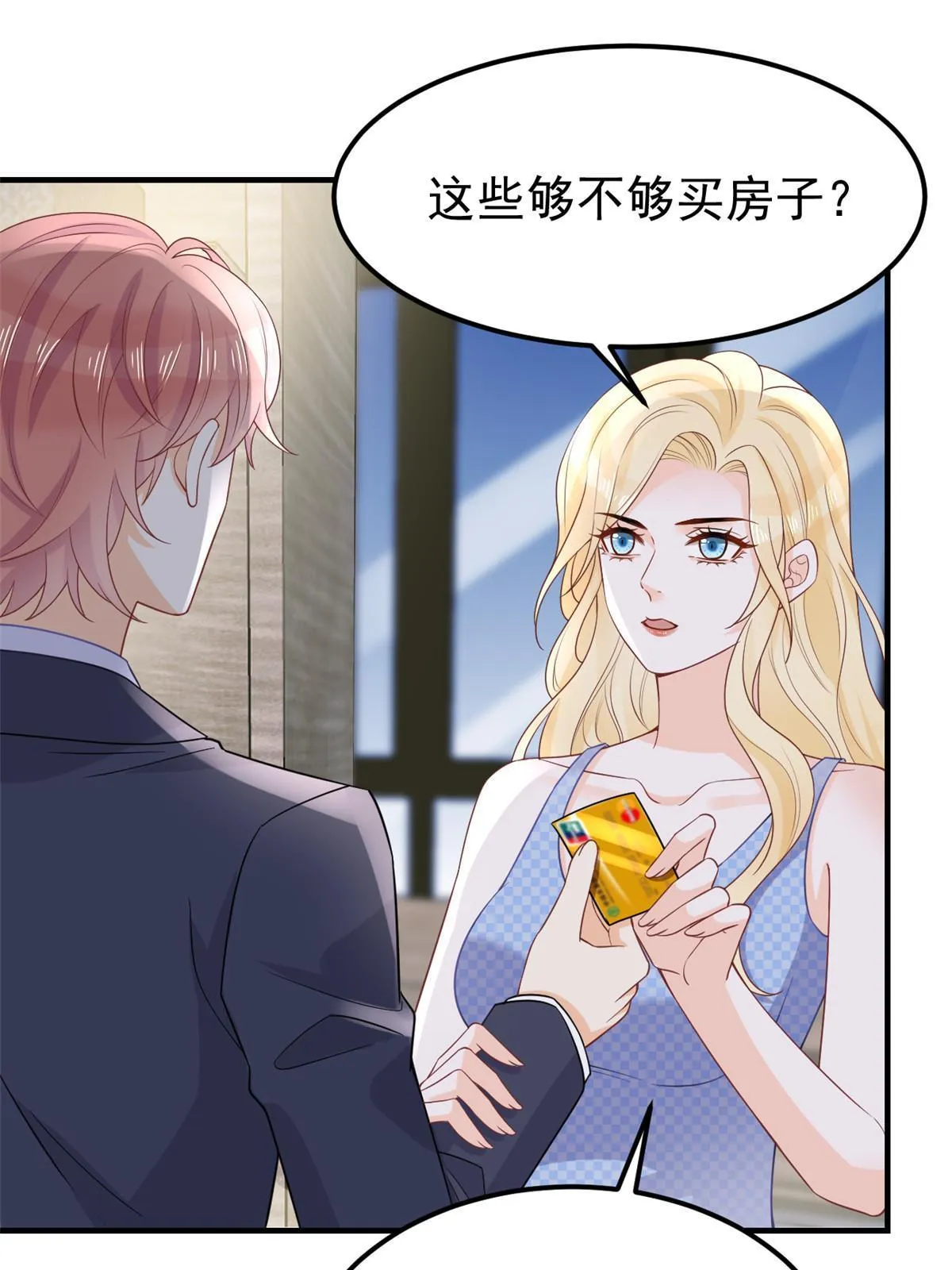 11 塑料闺蜜 第8页