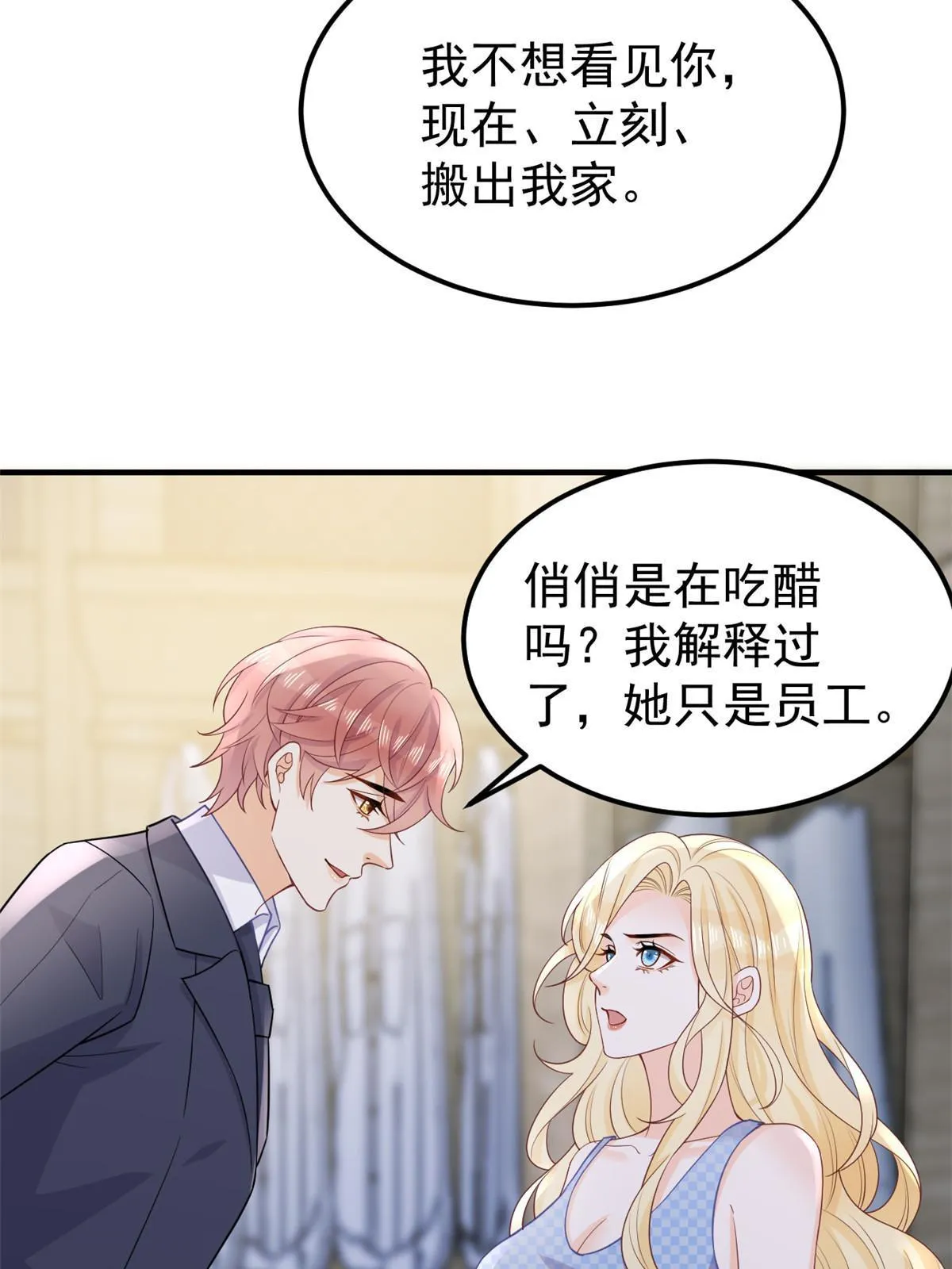 11 塑料闺蜜 第9页