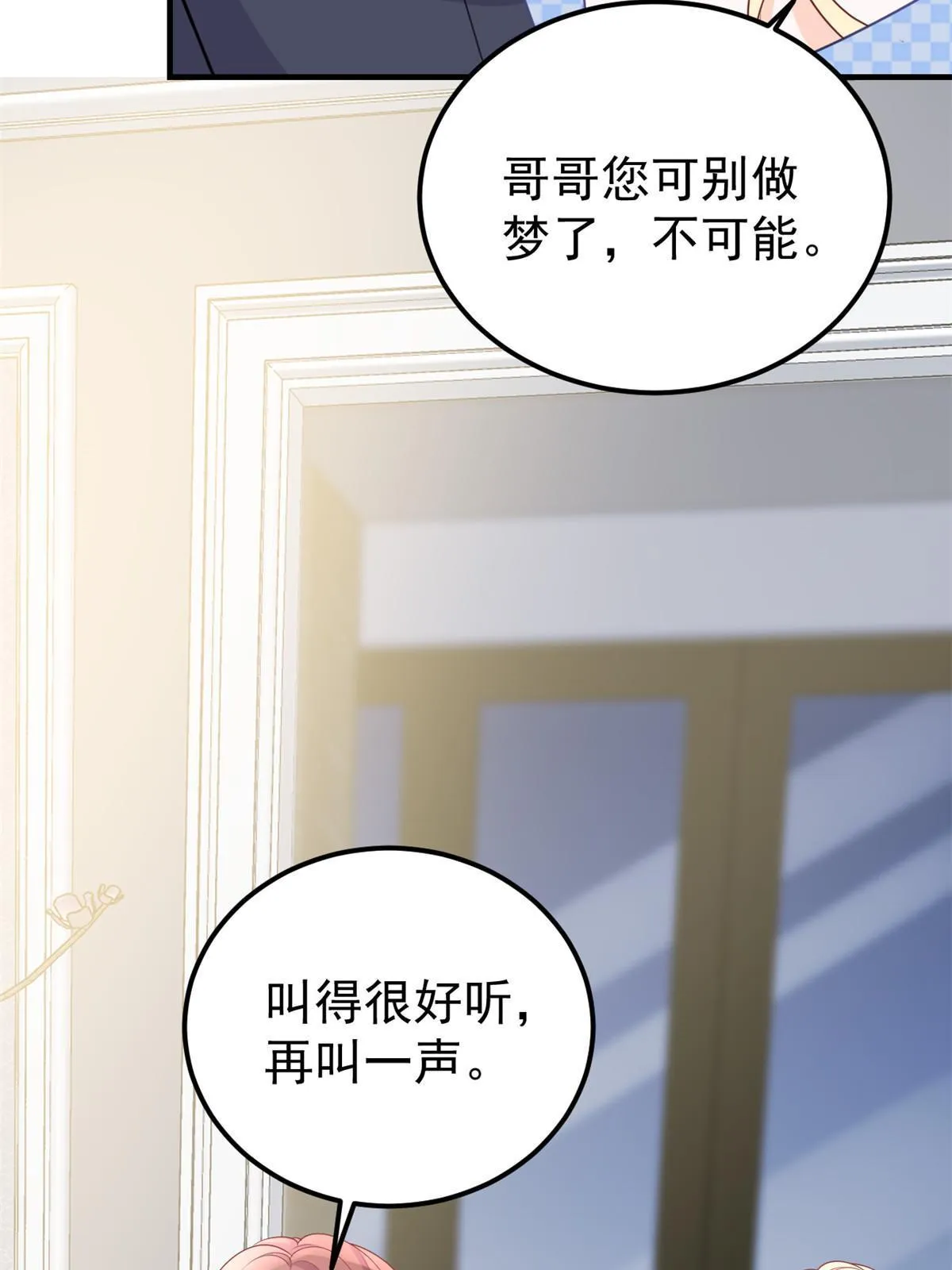 11 塑料闺蜜 第12页