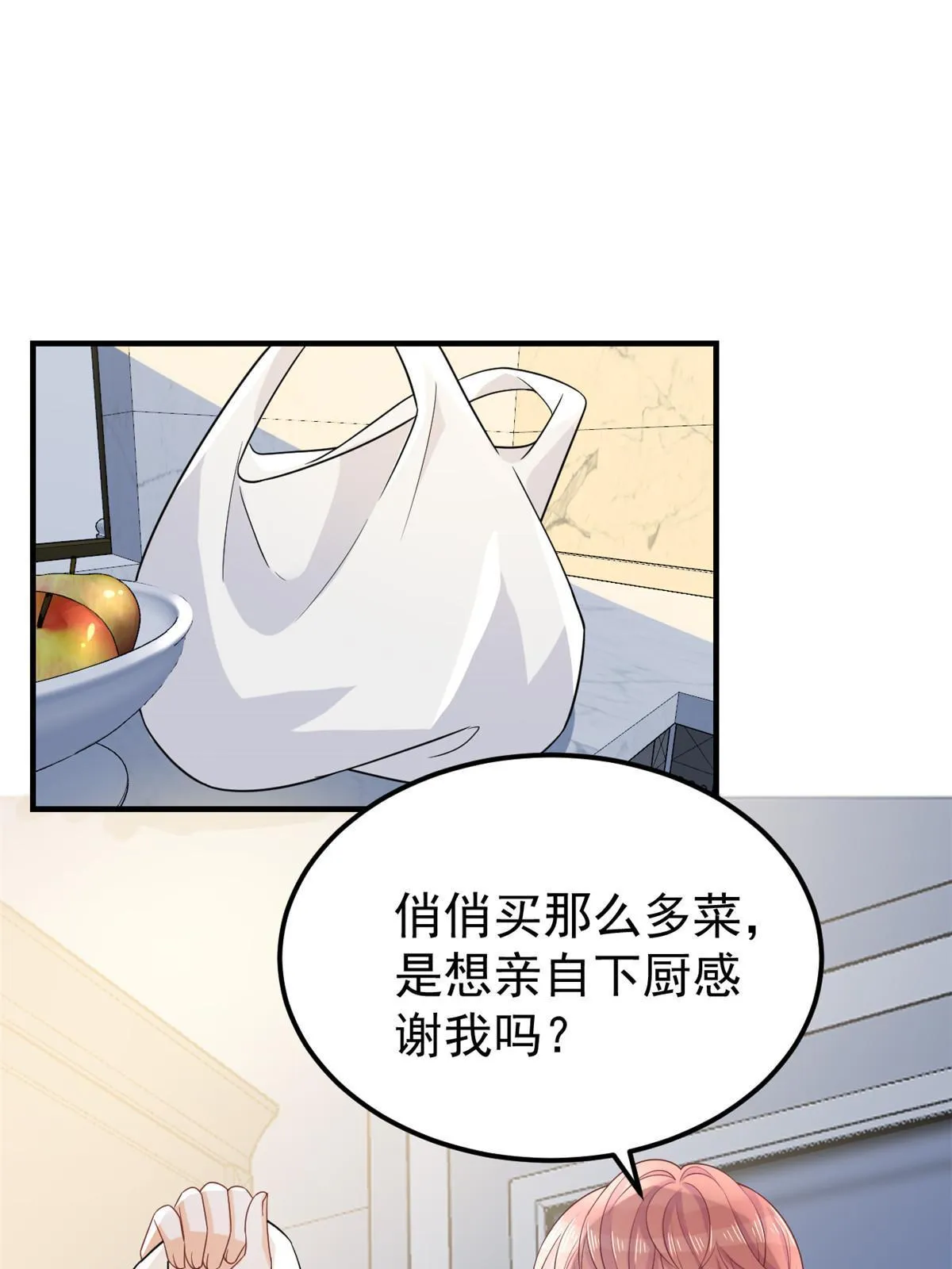 11 塑料闺蜜 第15页