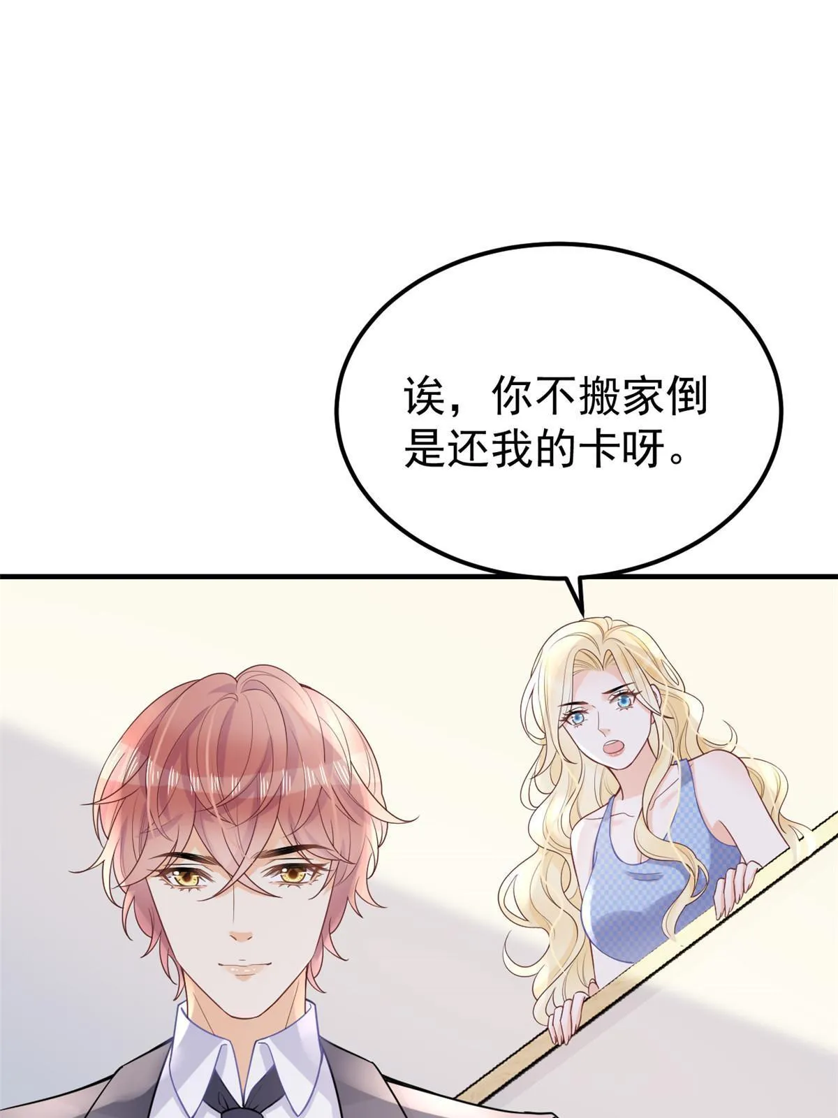 11 塑料闺蜜 第18页