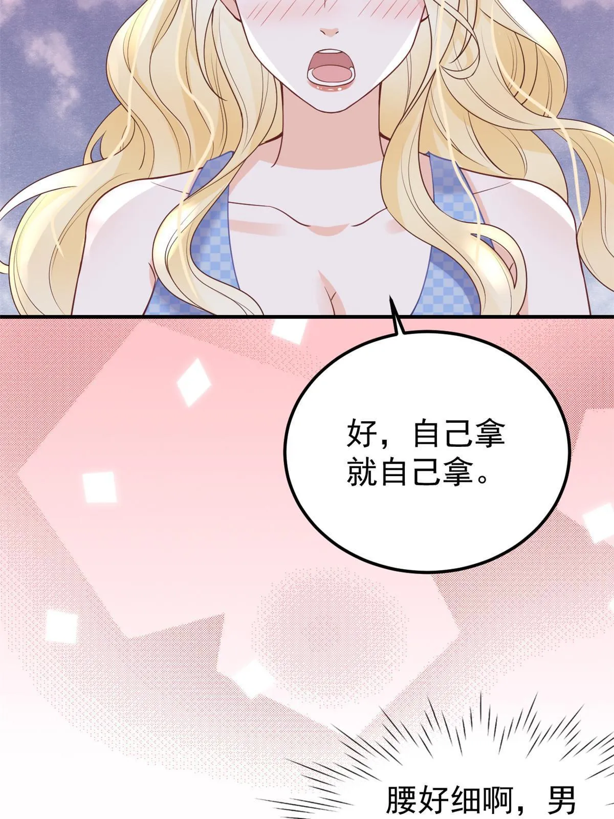 11 塑料闺蜜 第22页