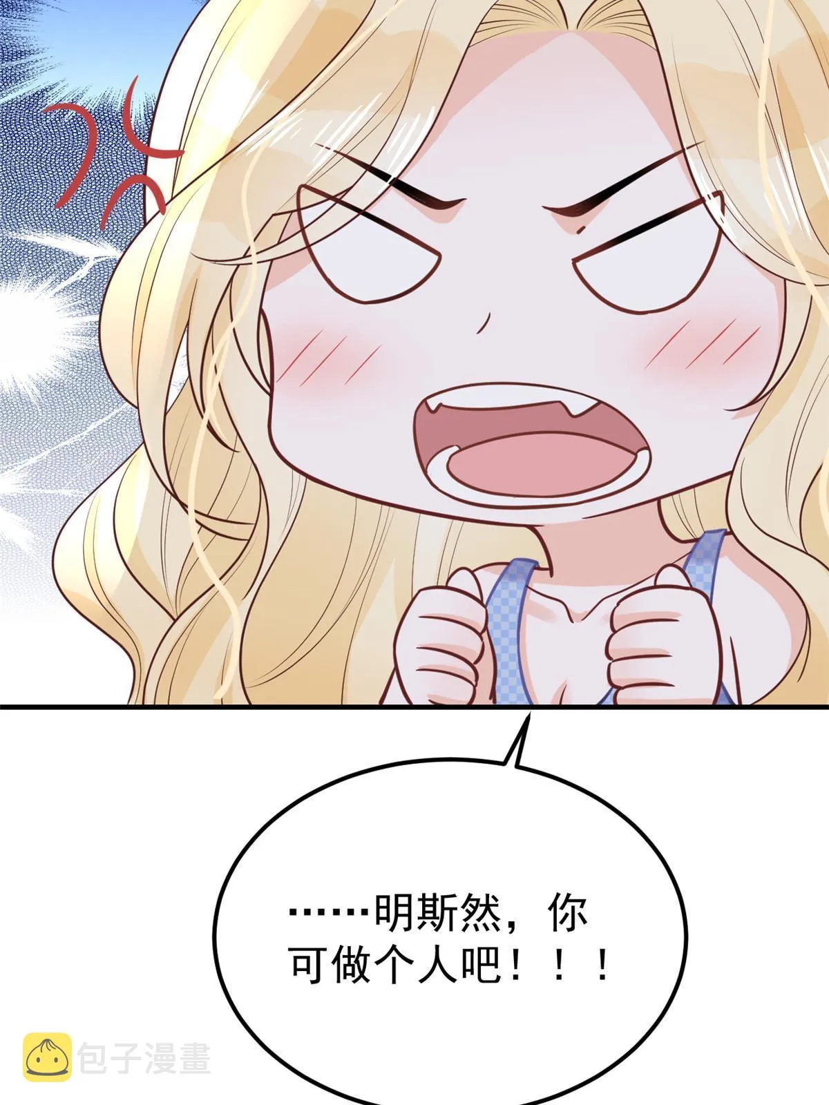 11 塑料闺蜜 第26页
