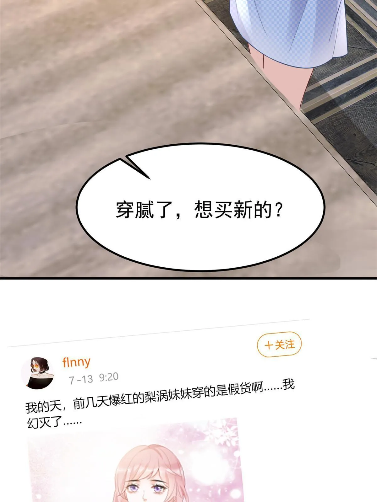 11 塑料闺蜜 第36页