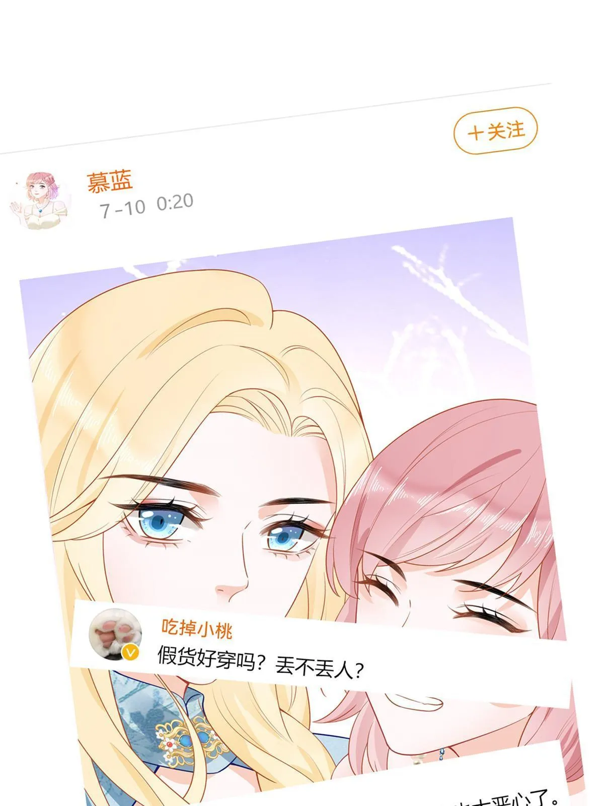 11 塑料闺蜜 第39页