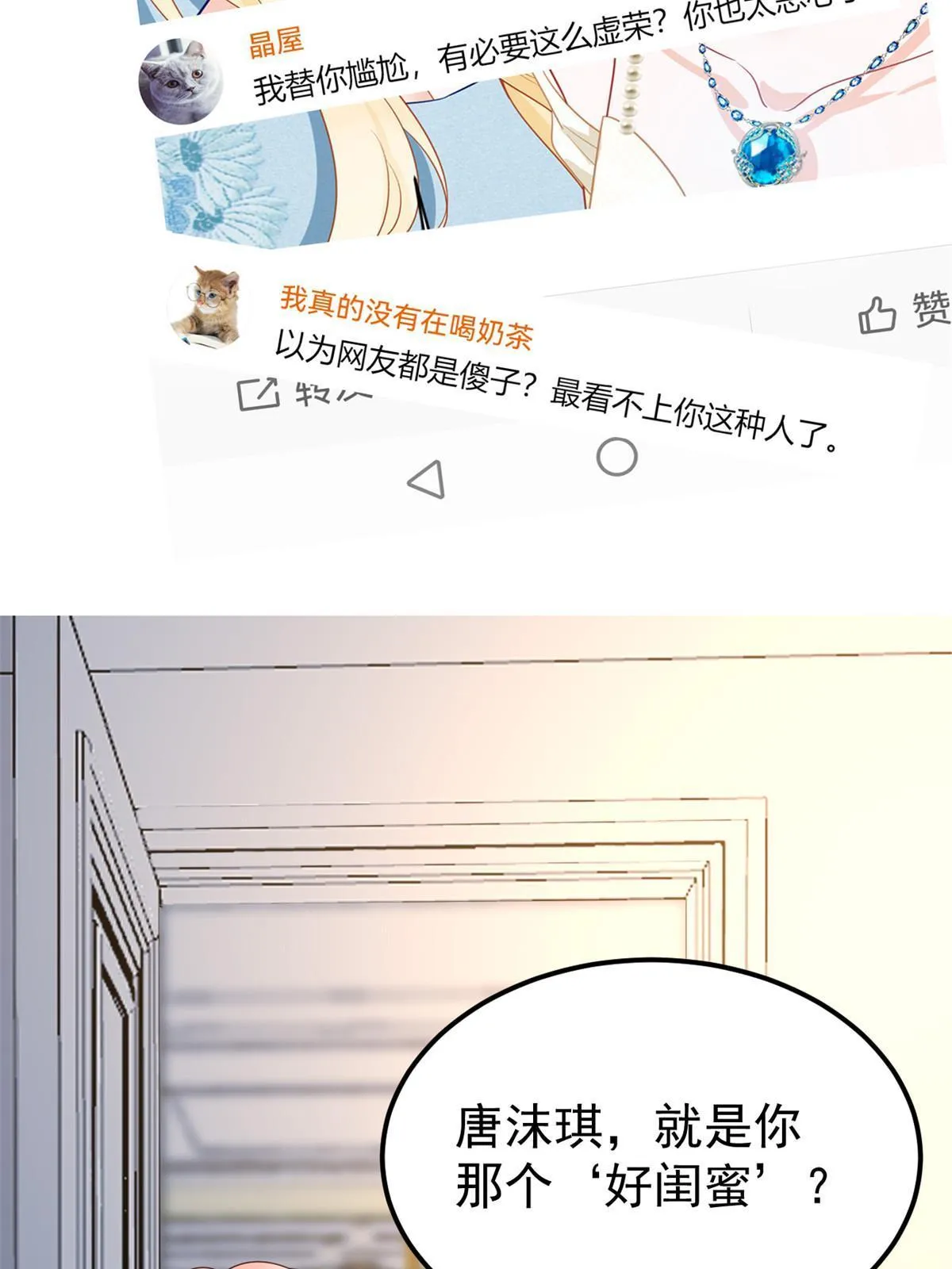 11 塑料闺蜜 第40页