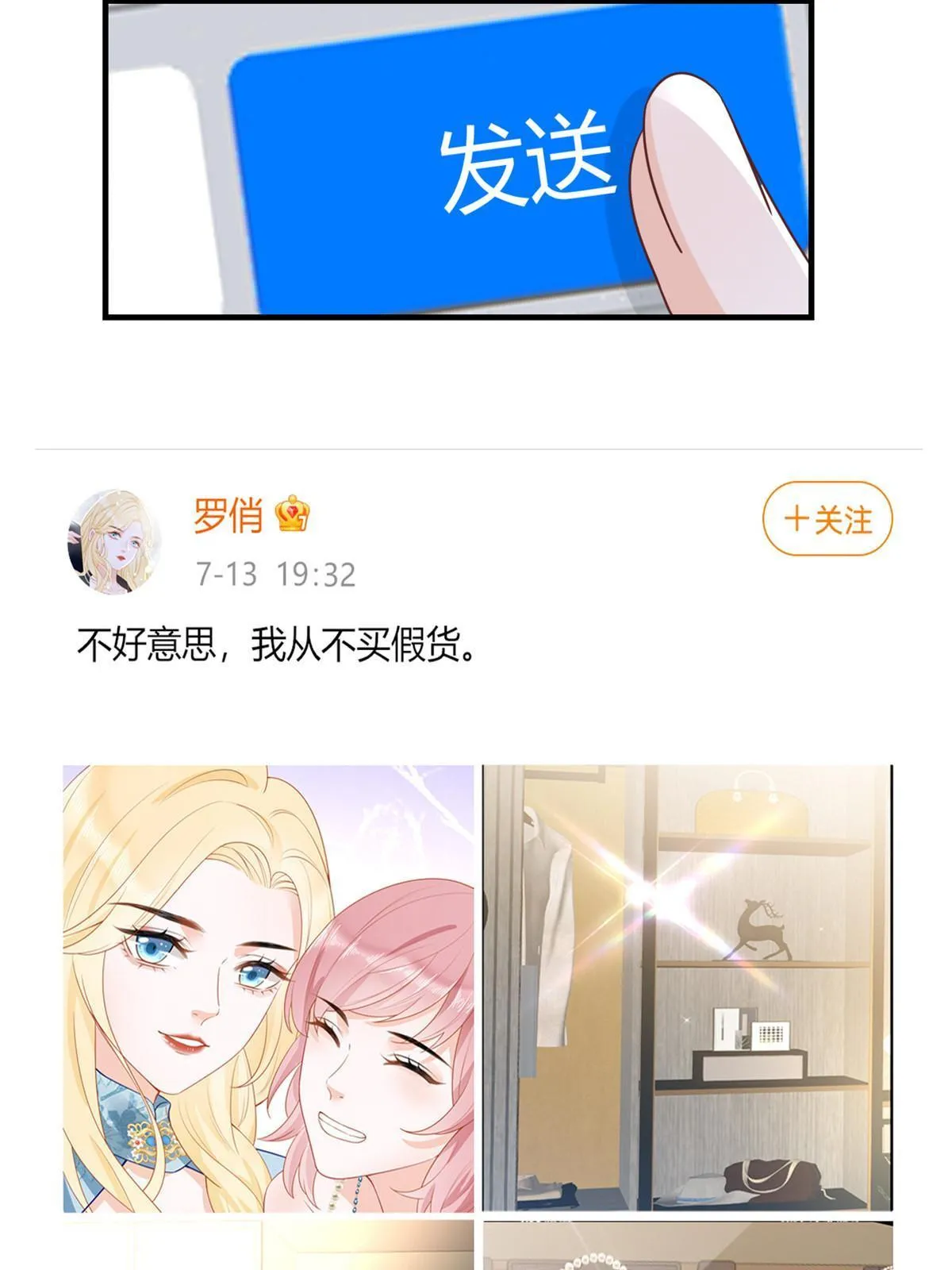 11 塑料闺蜜 第42页