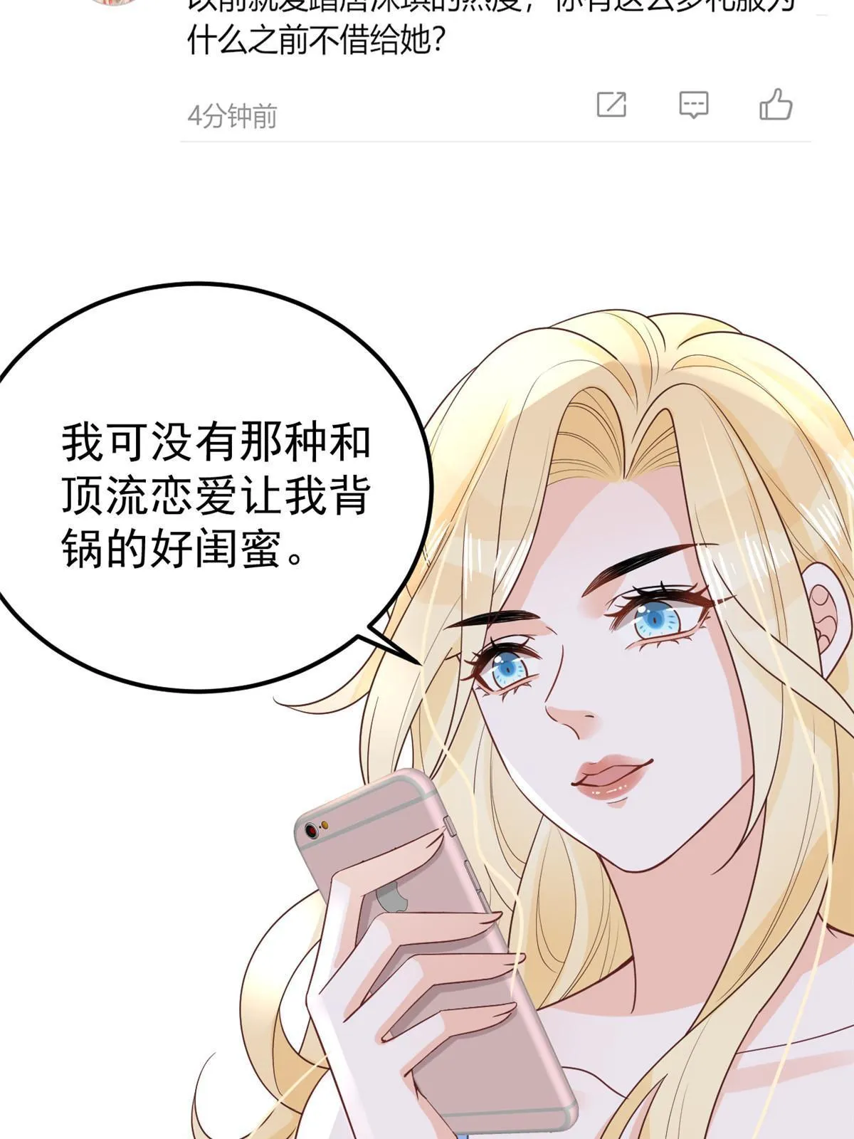 11 塑料闺蜜 第44页