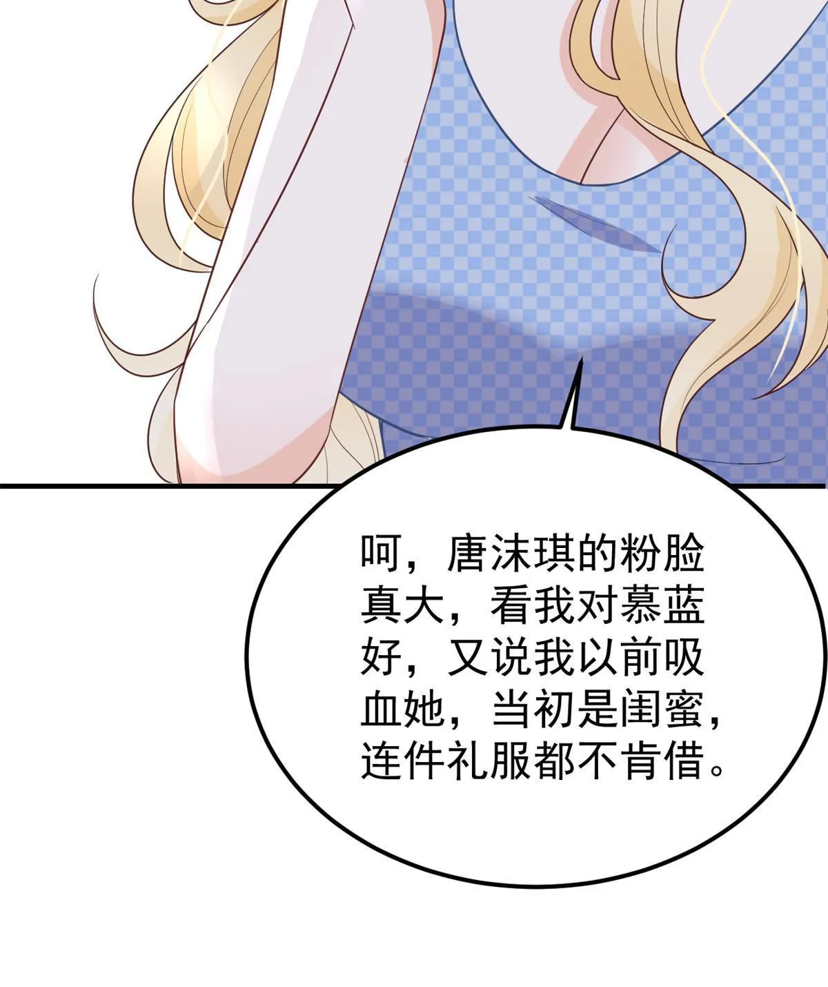 11 塑料闺蜜 第45页