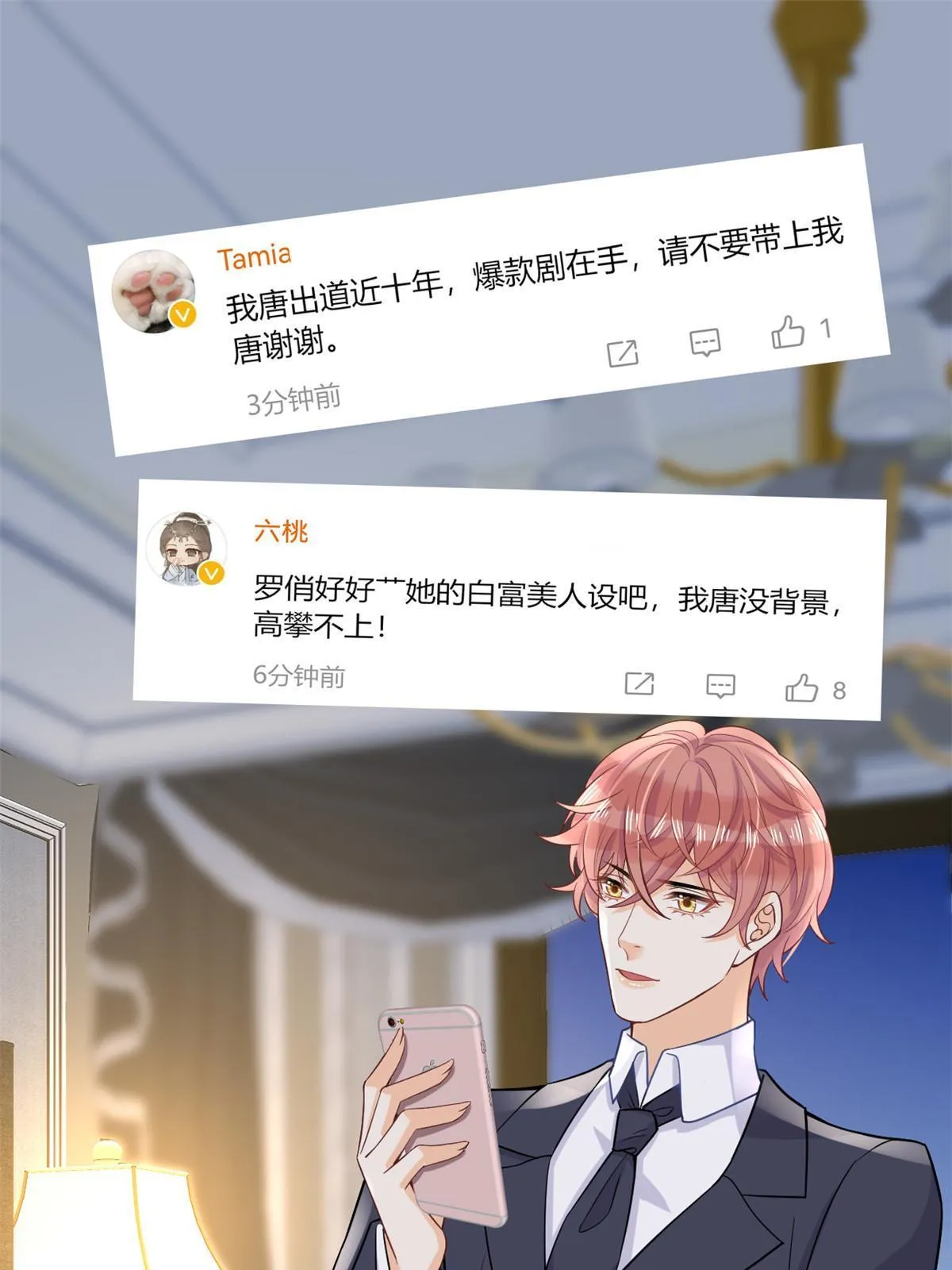 11 塑料闺蜜 第46页