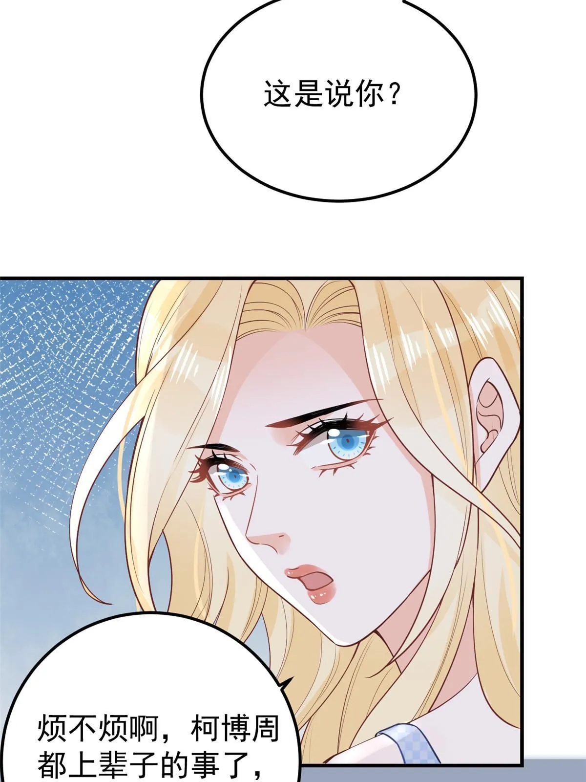 11 塑料闺蜜 第49页