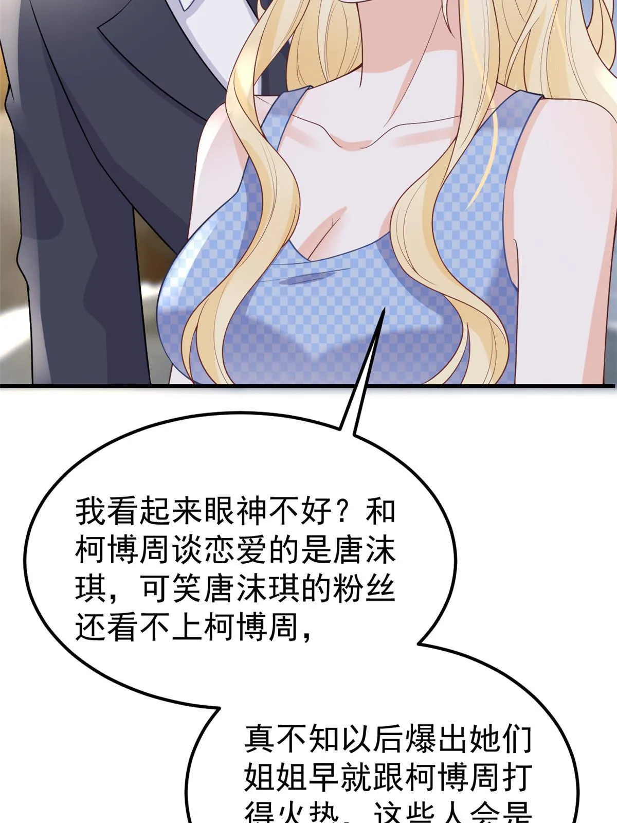 11 塑料闺蜜 第51页