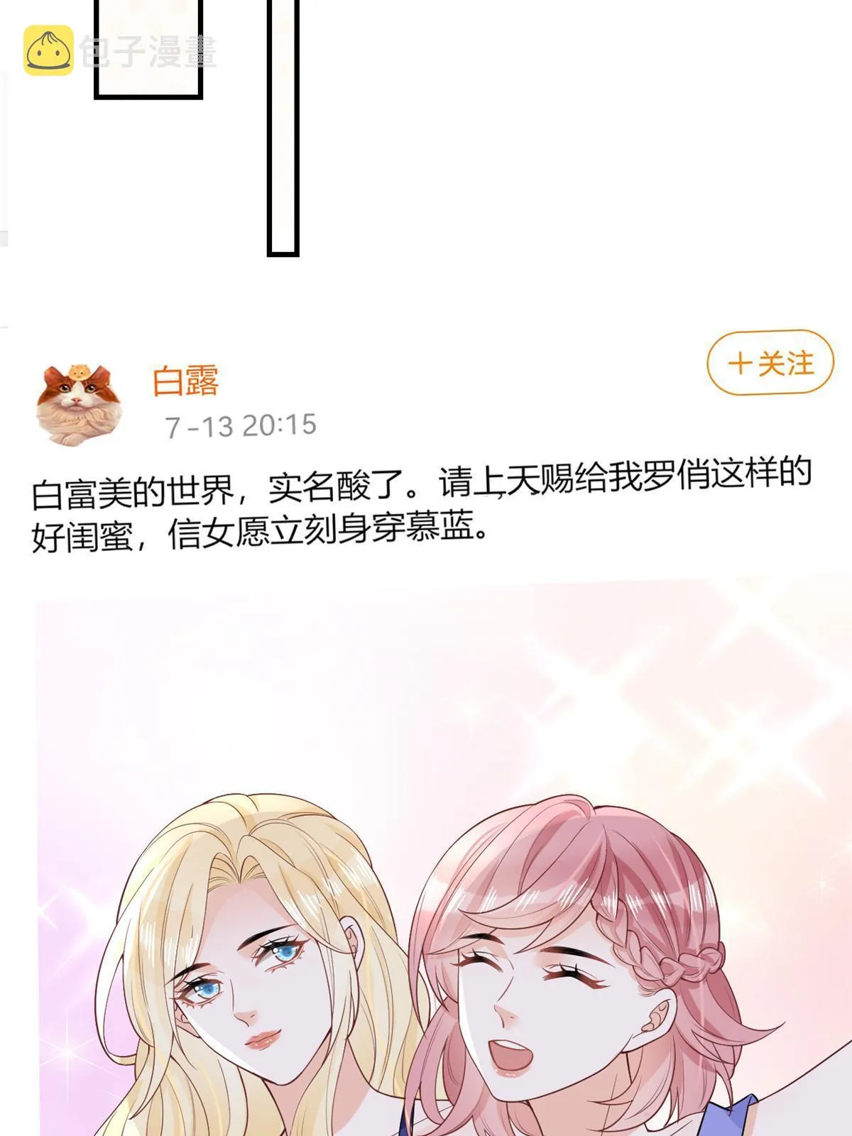 11 塑料闺蜜 第53页