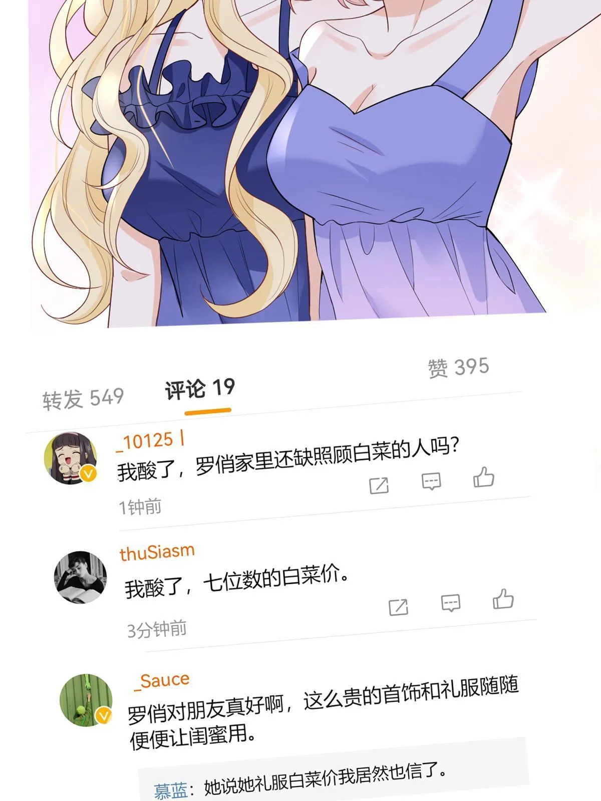 11 塑料闺蜜 第54页