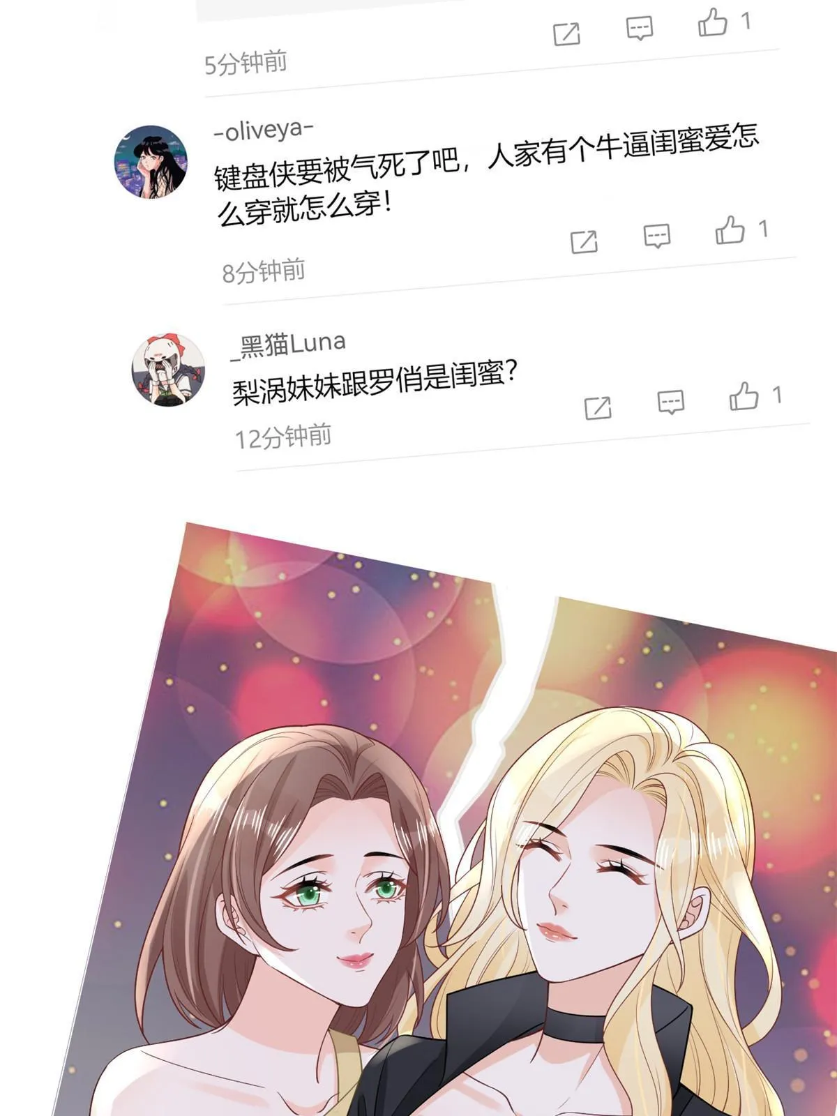11 塑料闺蜜 第55页