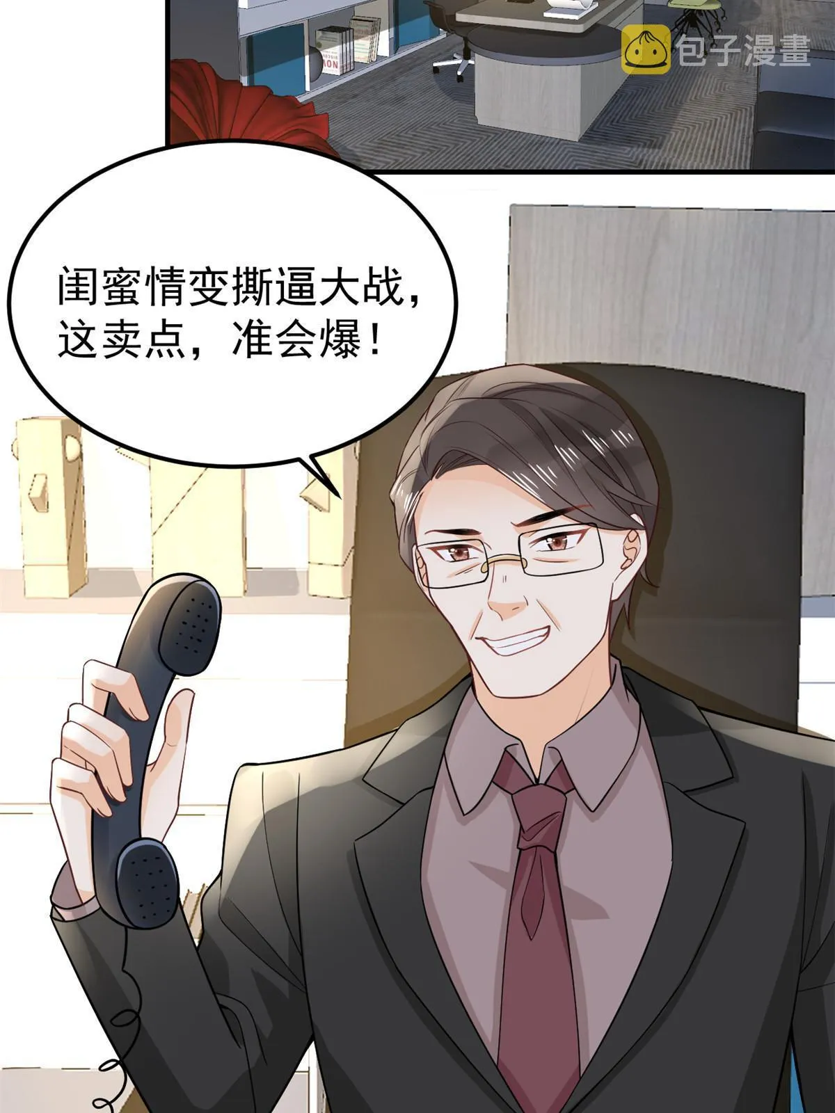 11 塑料闺蜜 第57页