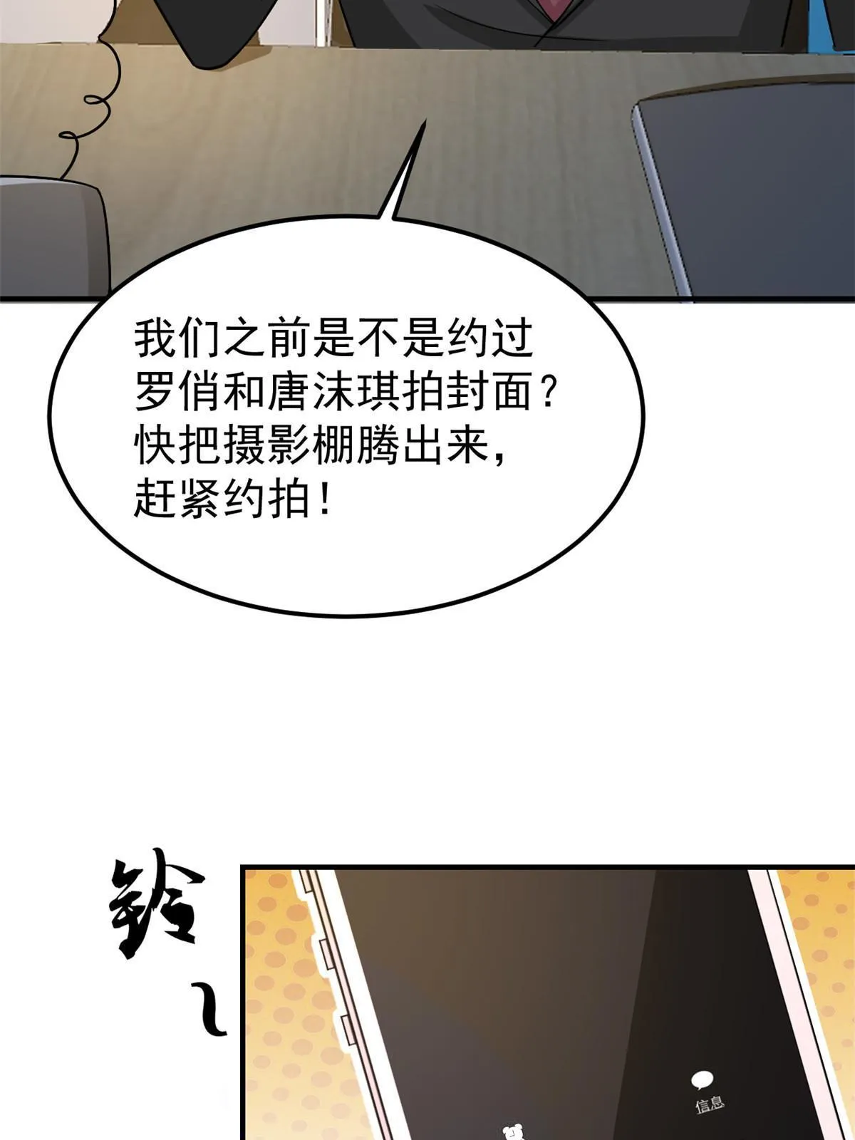 11 塑料闺蜜 第58页