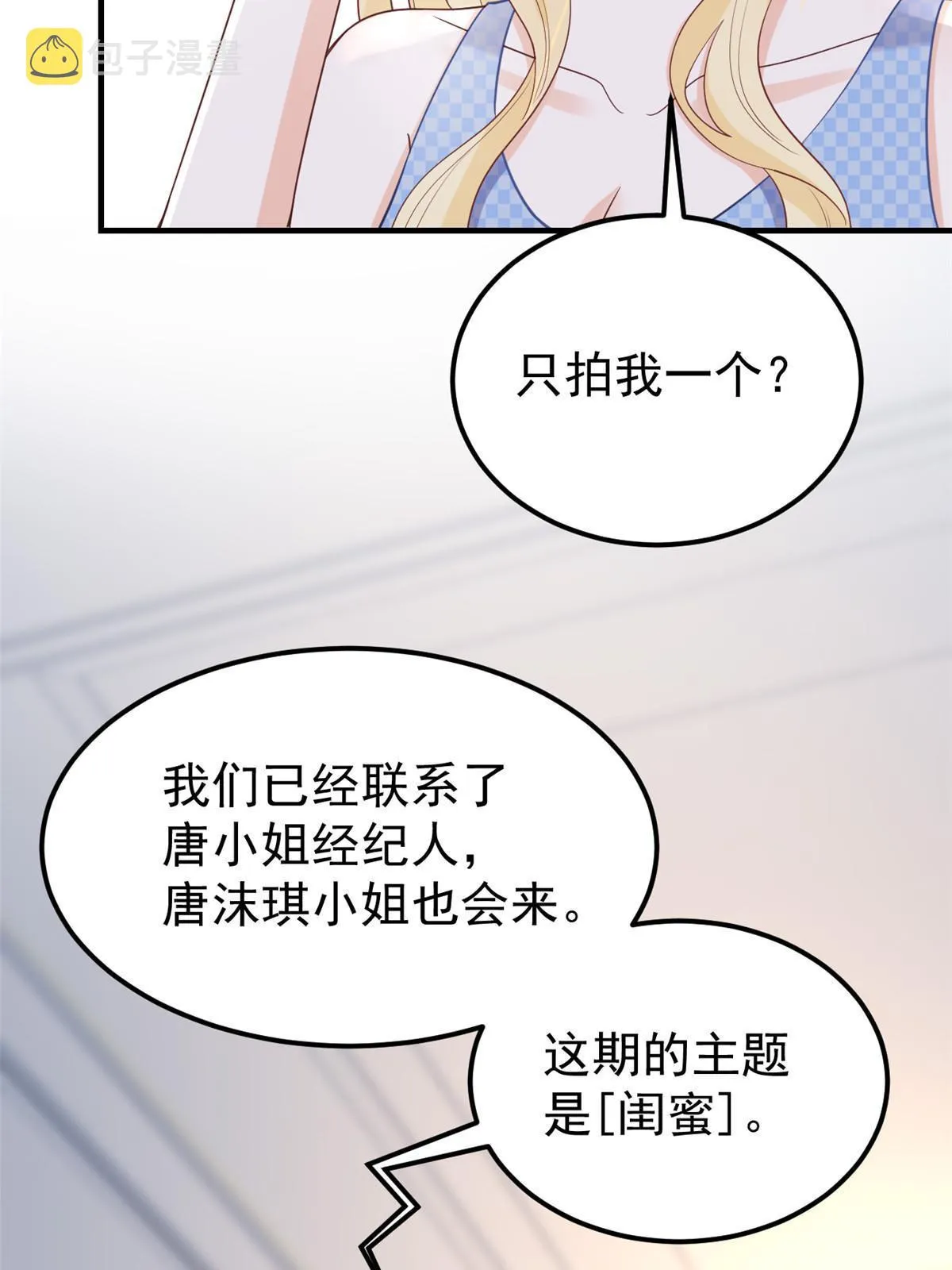 11 塑料闺蜜 第60页