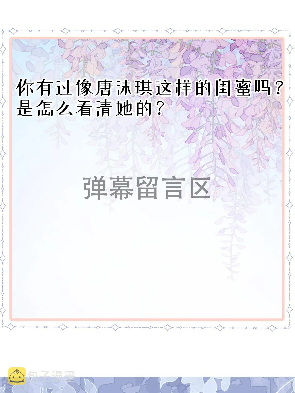11 塑料闺蜜 第63页