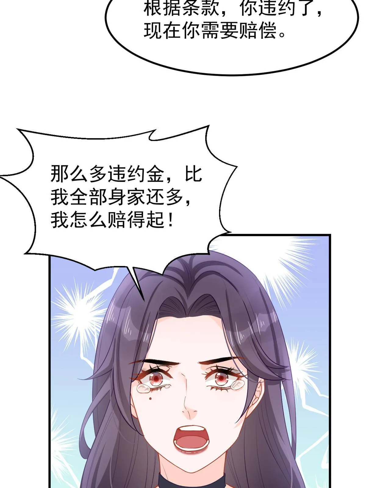 10 天价违约金 第10页