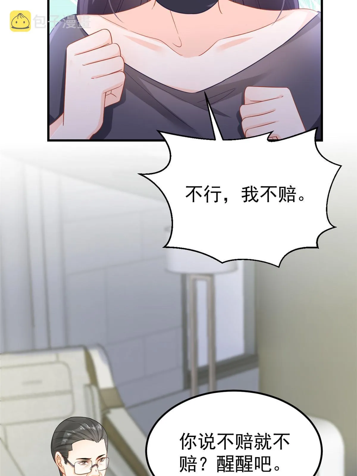 10 天价违约金 第11页