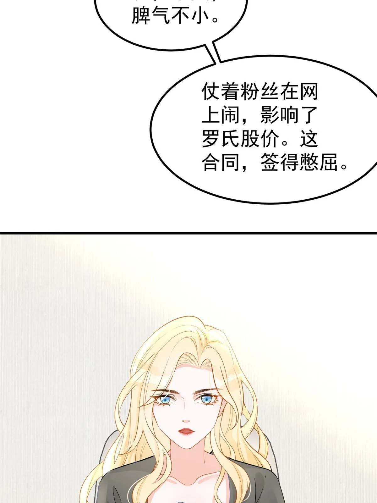 09 做人不要太嚣张 第7页
