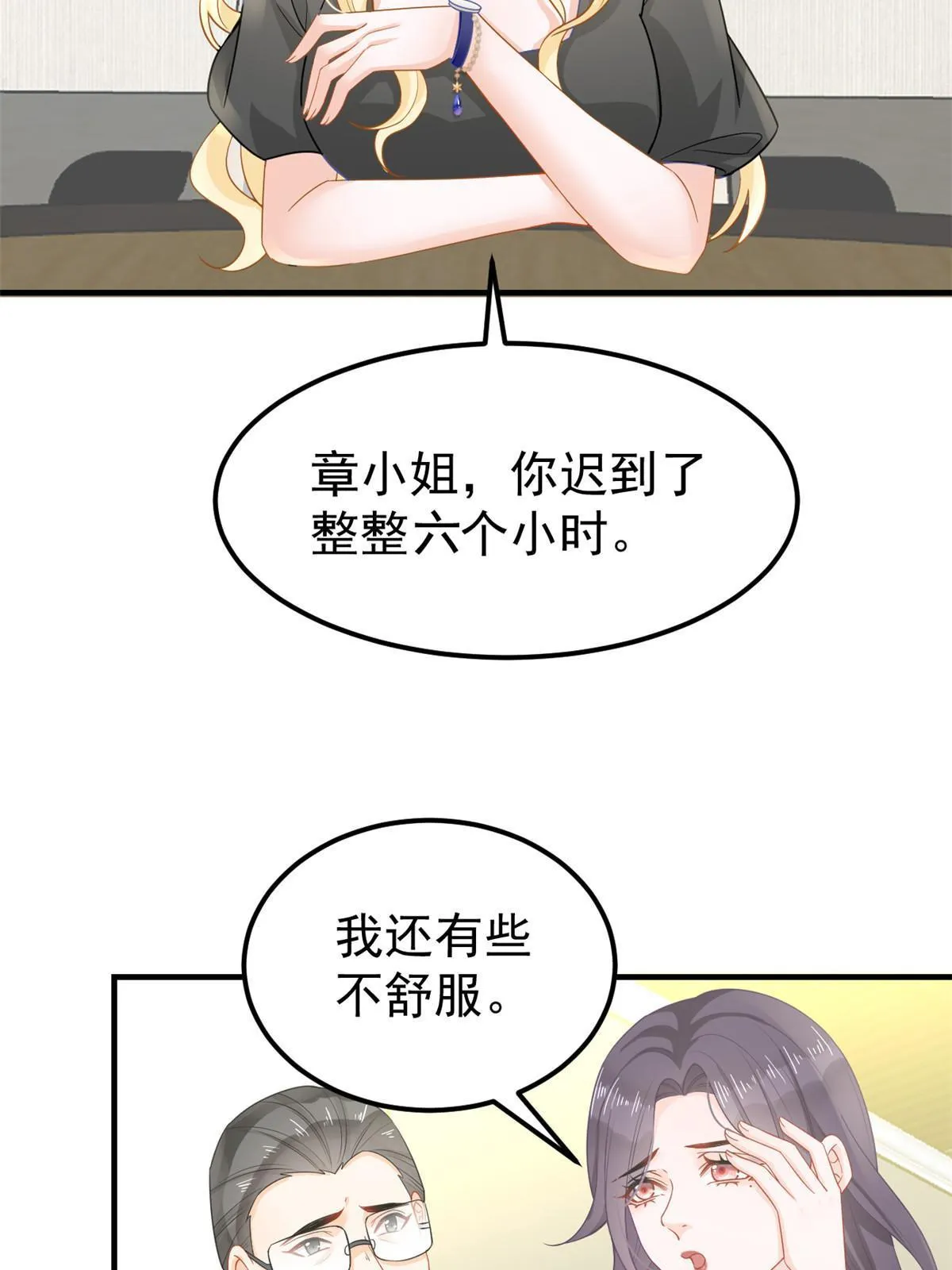 09 做人不要太嚣张 第8页