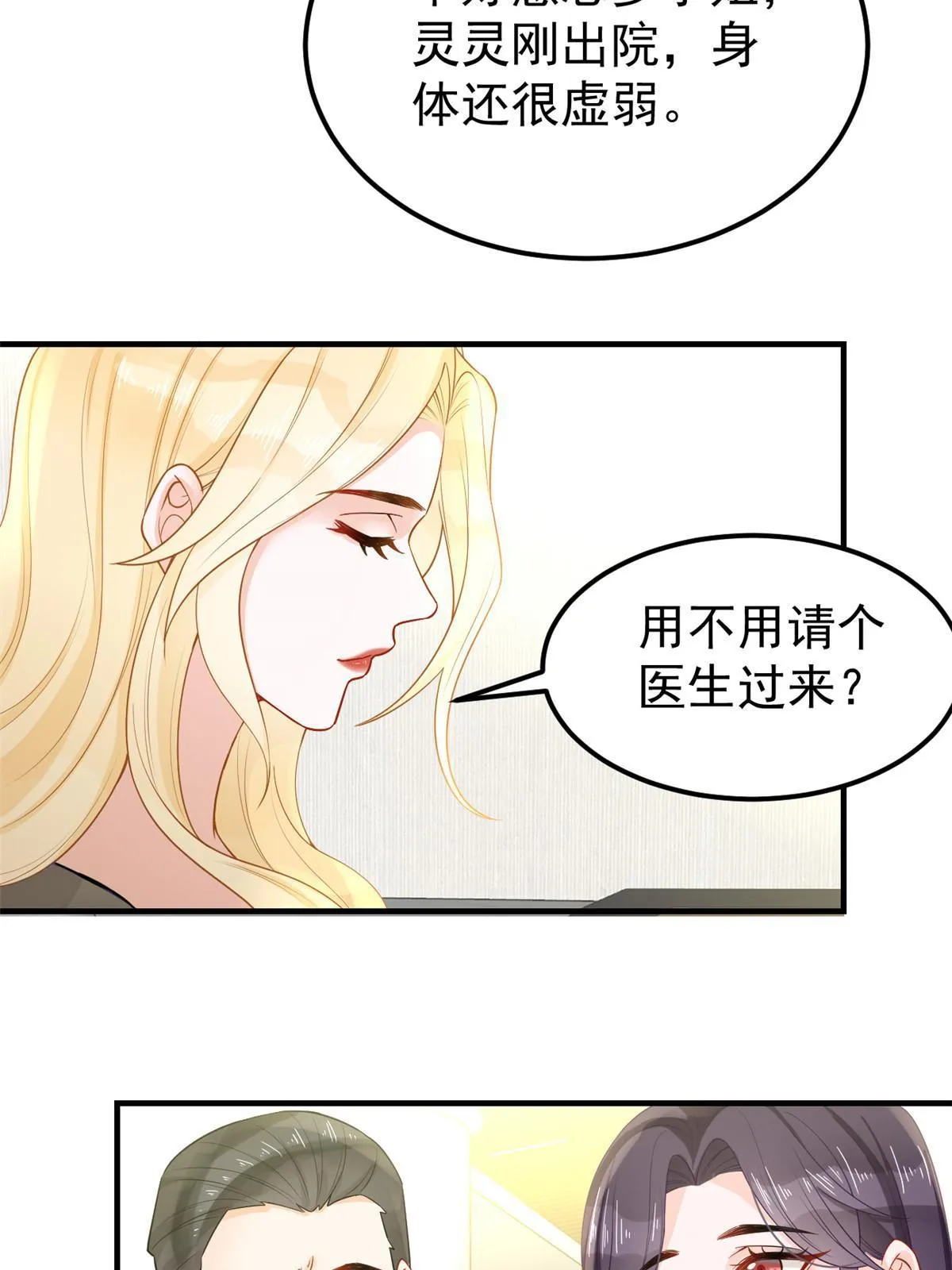 09 做人不要太嚣张 第10页