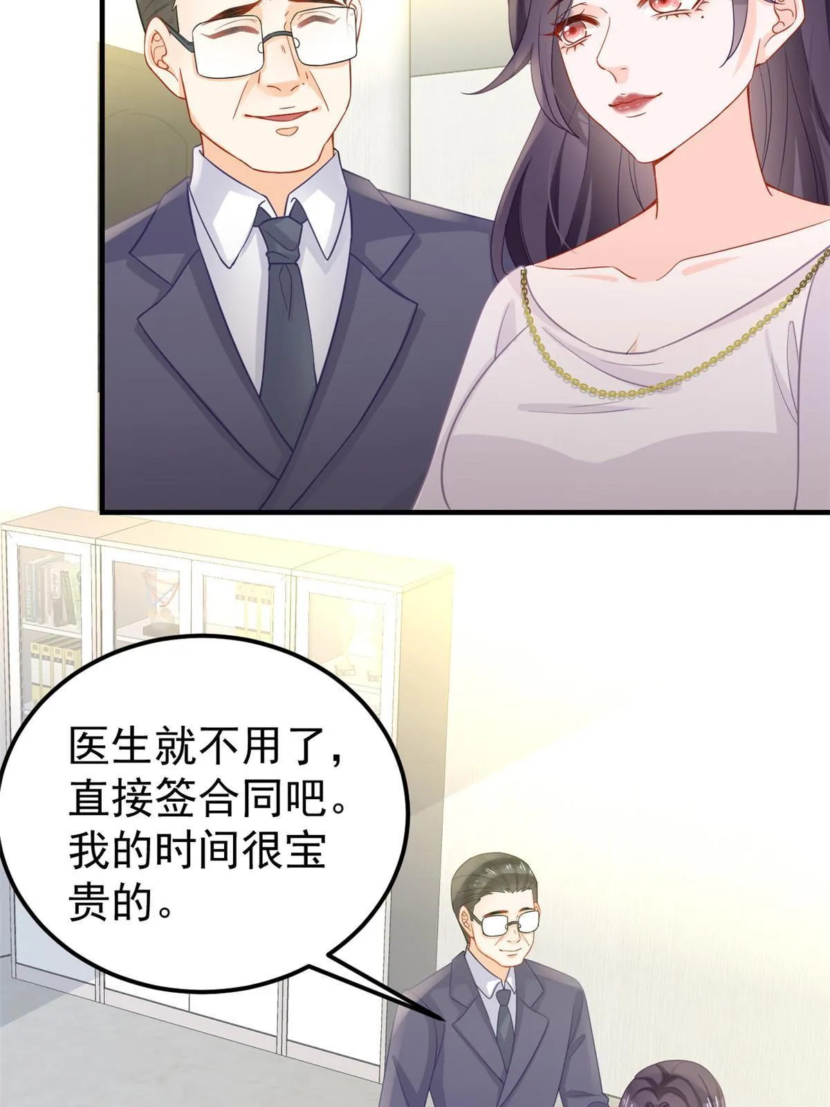09 做人不要太嚣张 第11页