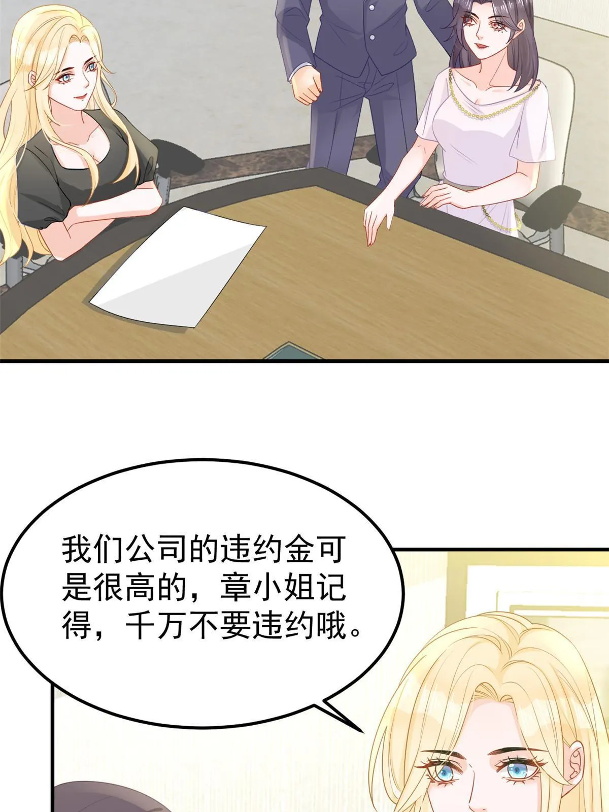 09 做人不要太嚣张 第12页