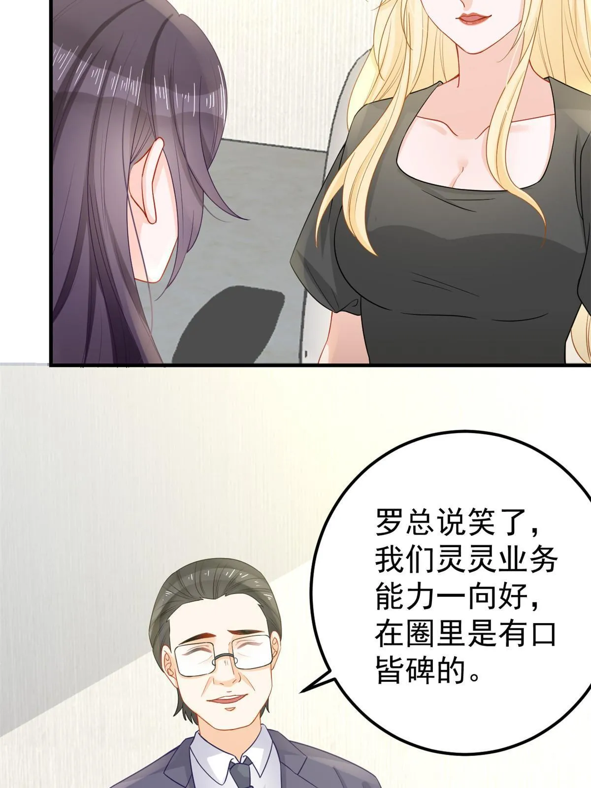09 做人不要太嚣张 第13页