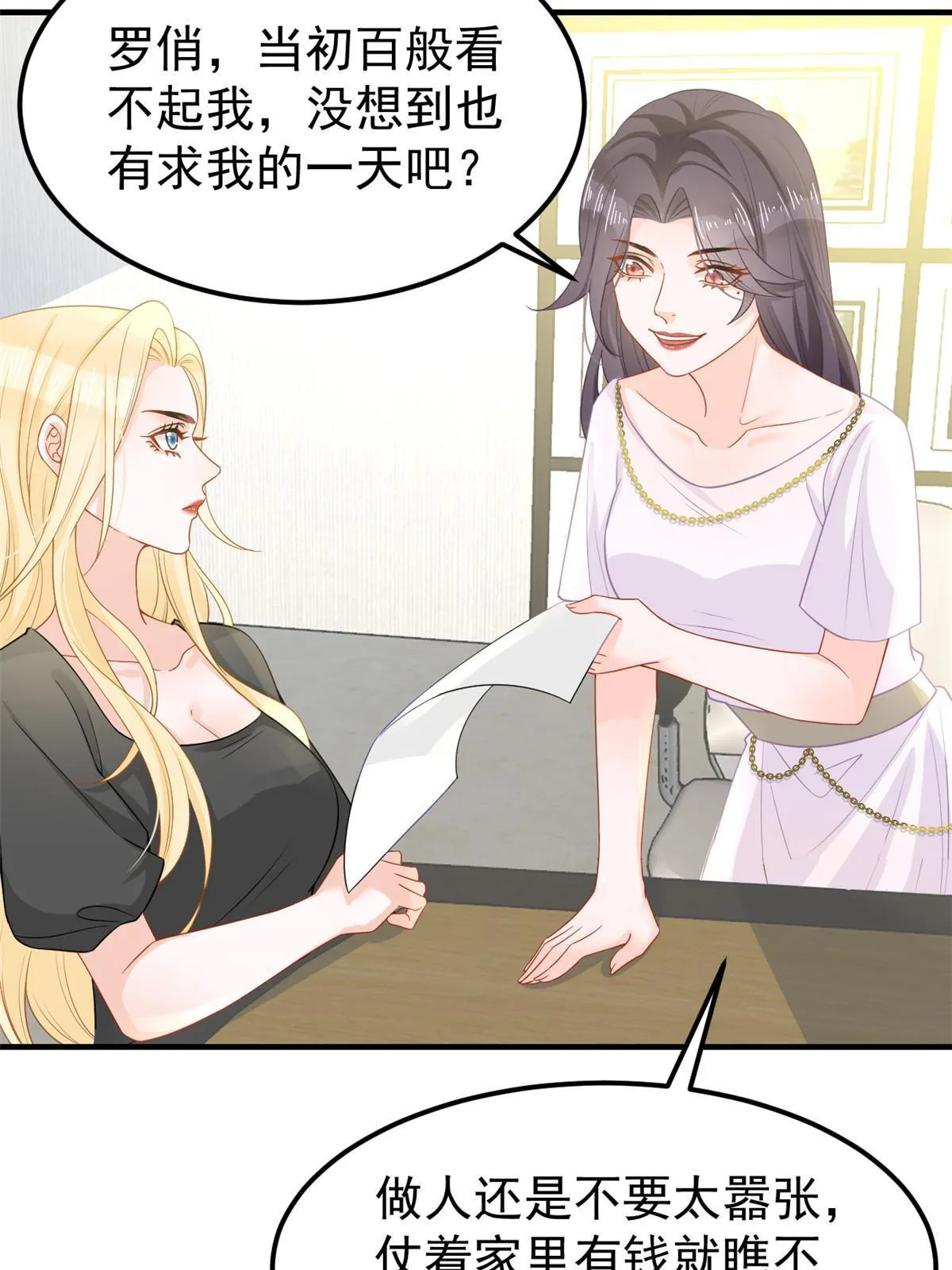 09 做人不要太嚣张 第15页