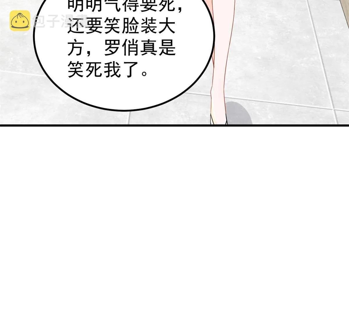 09 做人不要太嚣张 第19页