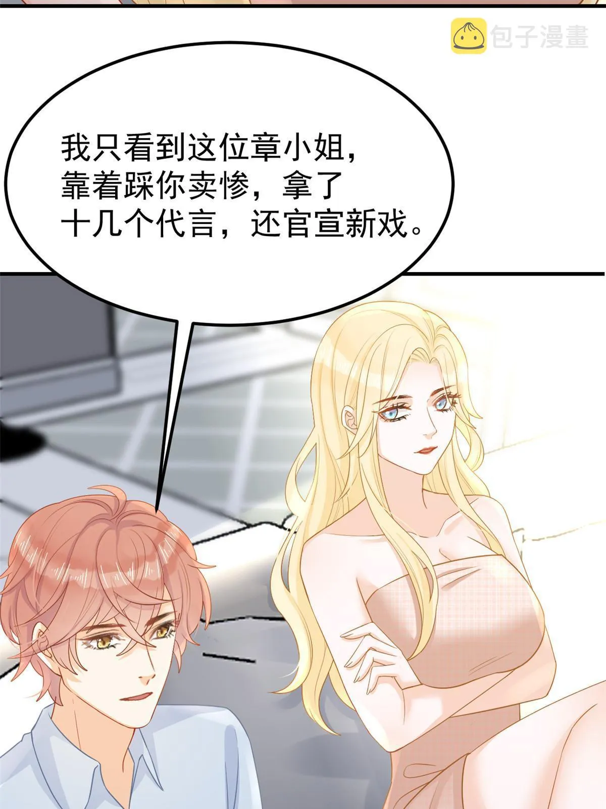 09 做人不要太嚣张 第31页