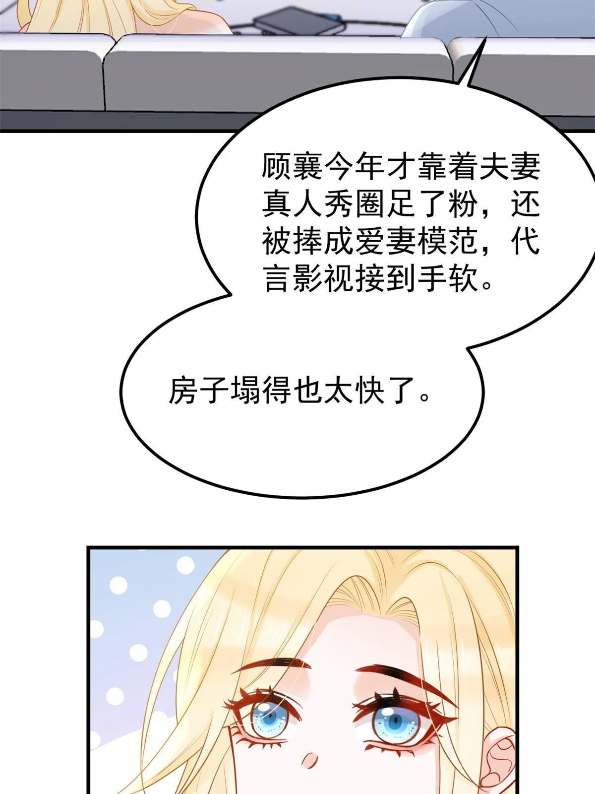09 做人不要太嚣张 第43页
